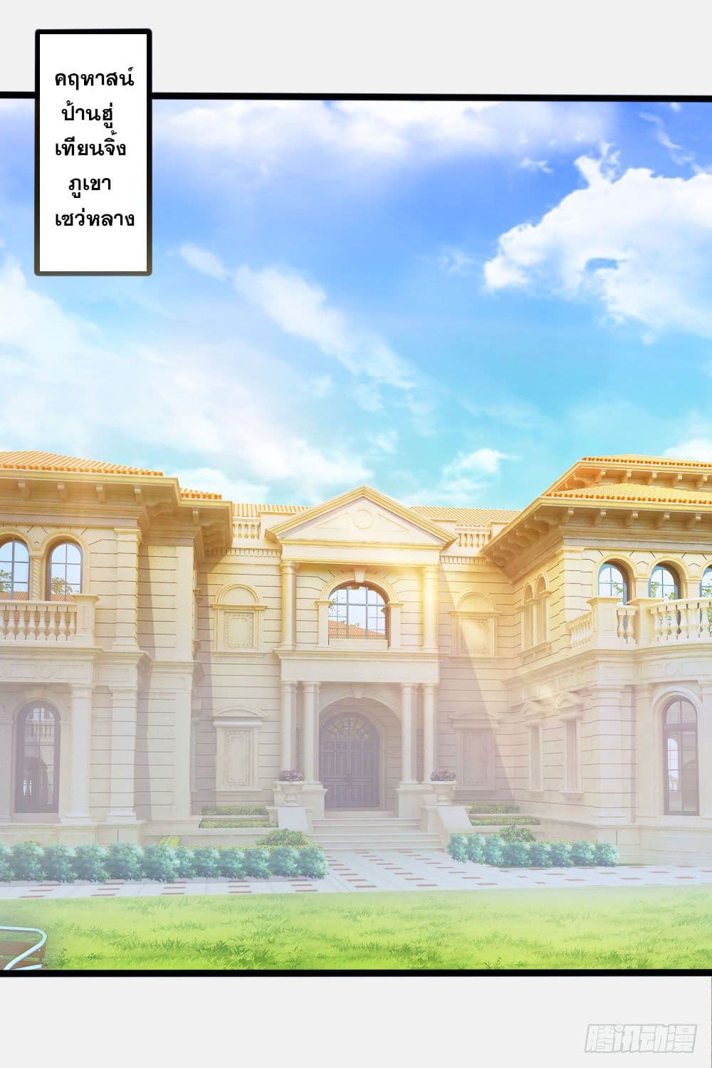 นครเซียนแห่งผู้ต่อต้านสวรรค์ ตอนที่ 12 หน้า 7