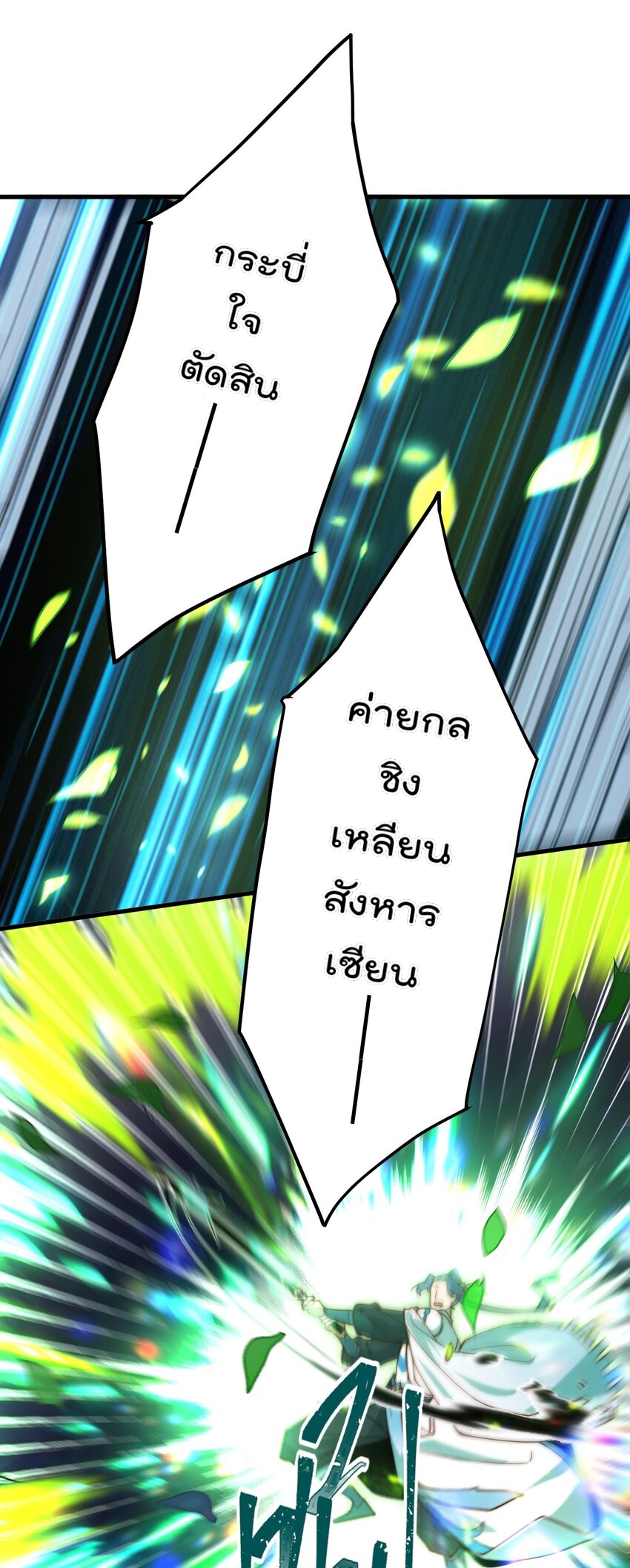 ตัวแปรจุติ ตอนที่ 66 หน้า 21