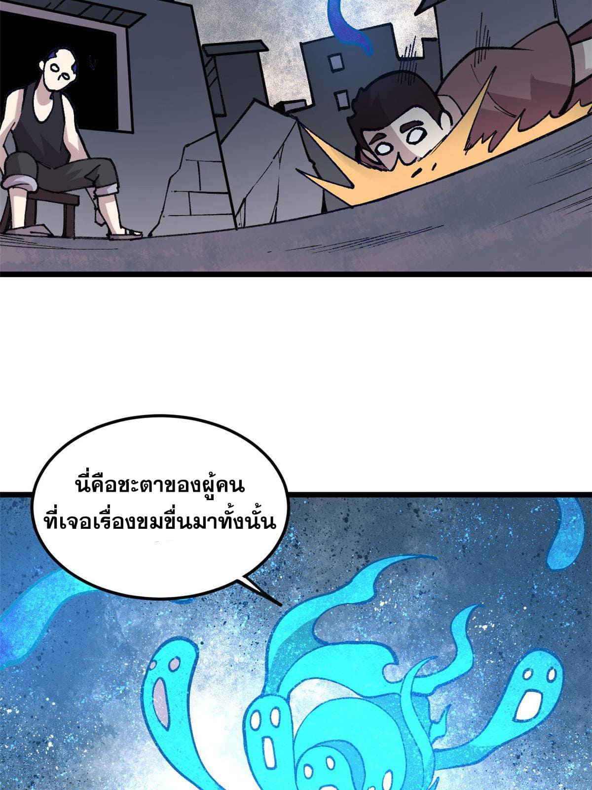 ผู้เล่นสุดโฉด ตอนที่ 24 หน้า 24