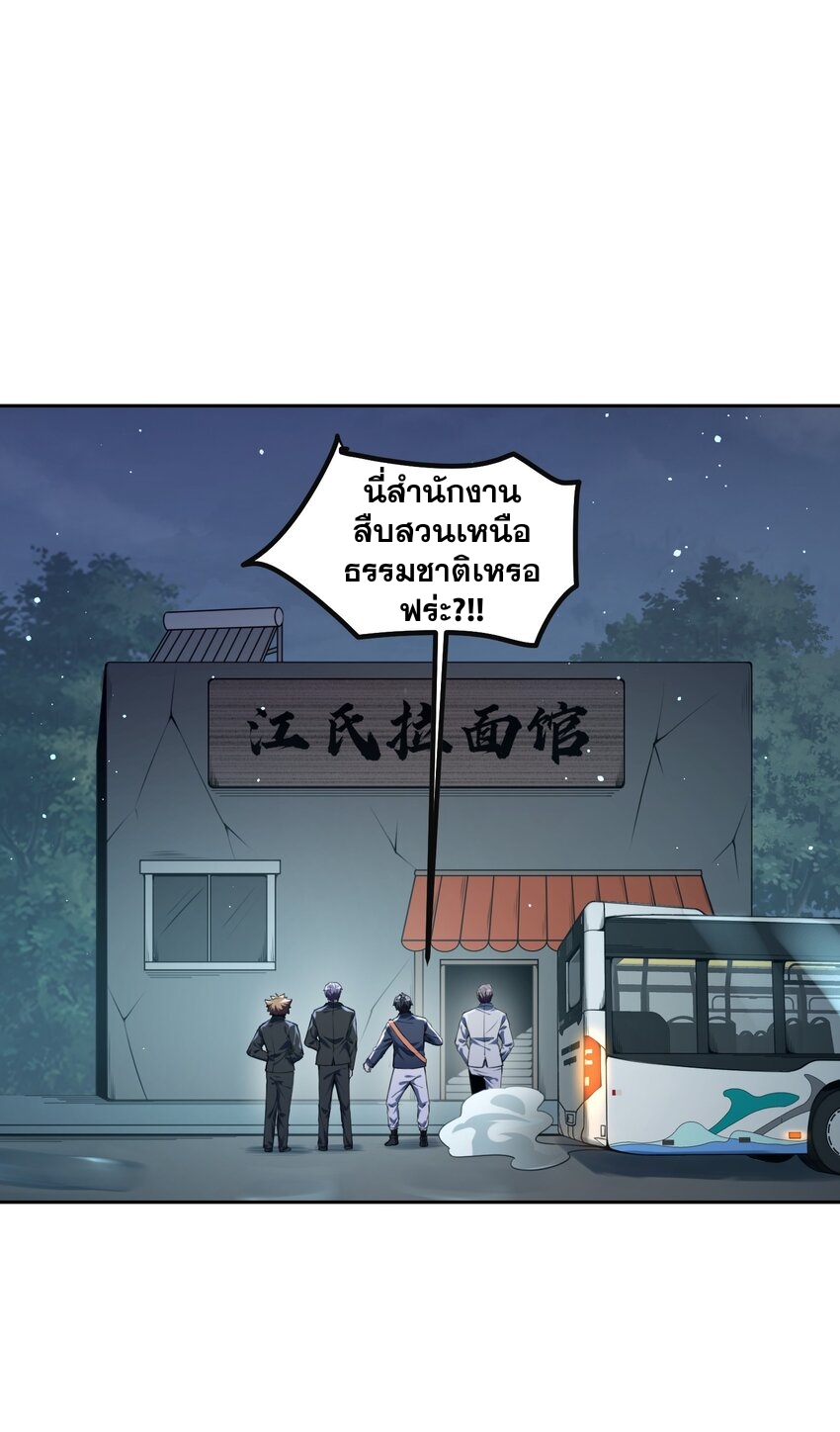 我的細胞神國(อาณาจักรเซลล์ของฉัน) ตอนที่ 4 หน้า 37