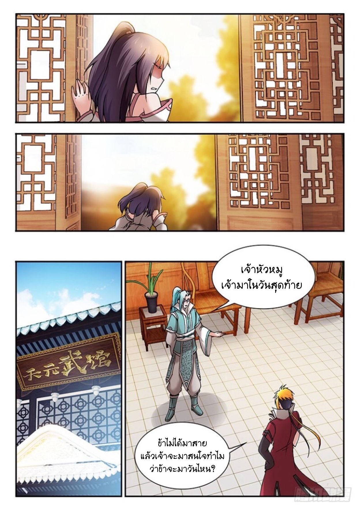 สุดยอดมังกรทะยานสวรรค์ ตอนที่ 17 หน้า 13