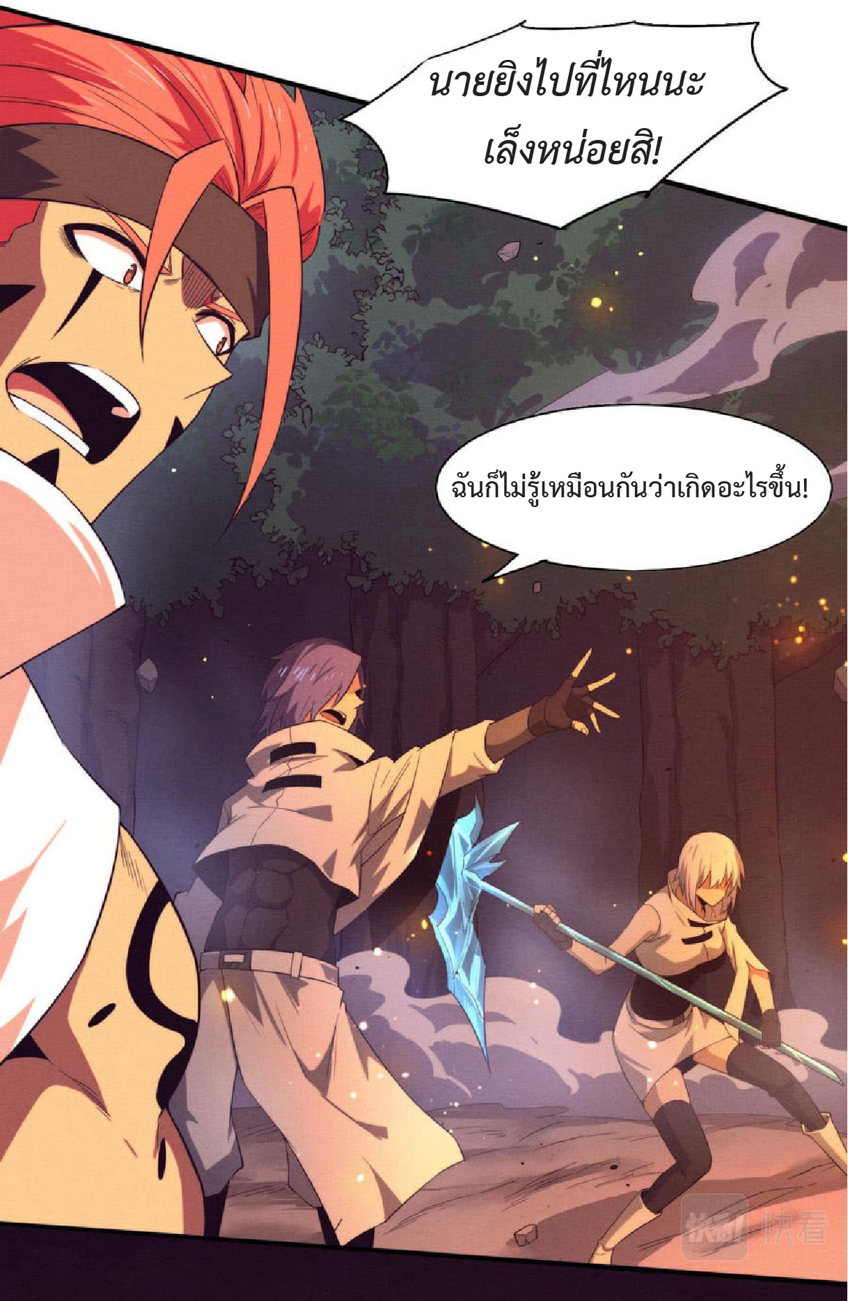 the frenzy of evolution การวิวัฒนาการที่บ้าคลั่ง ตอนที่ 136 หน้า 45