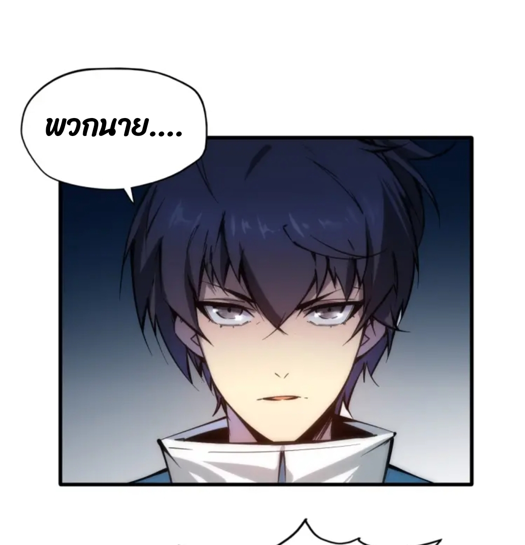 จักรพรรดิ์สูงสุดนิรันดร์ ตอนที่ 3 หน้า 38