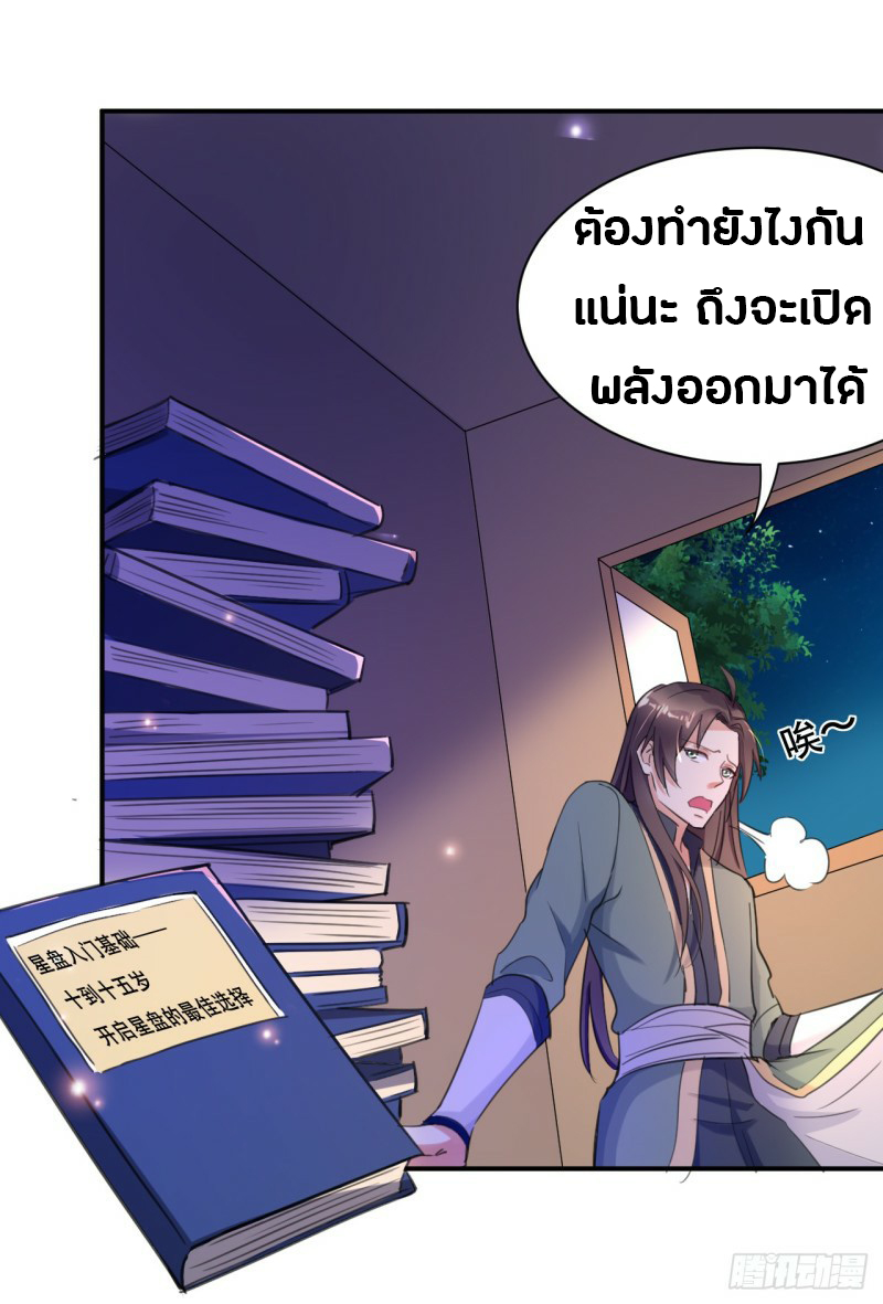 The ultimate son-in-law from different world ตอนที่ 4 หน้า 9