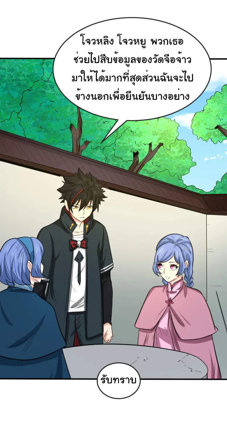 Junior Brother Demon Sovereign is too devoted ตอนที่ 141 หน้า 15