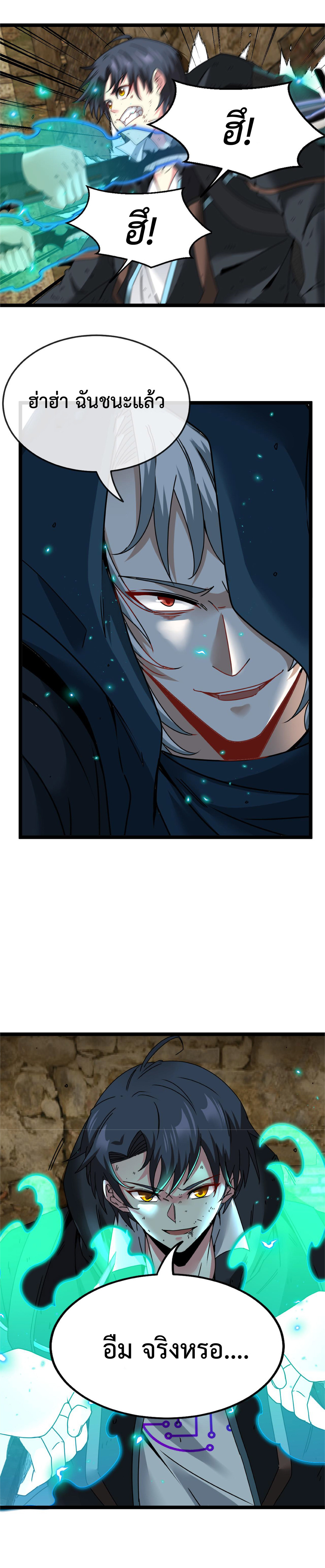 Super god system  ระบบสุดเทพ ตอนที่ 26 หน้า 20