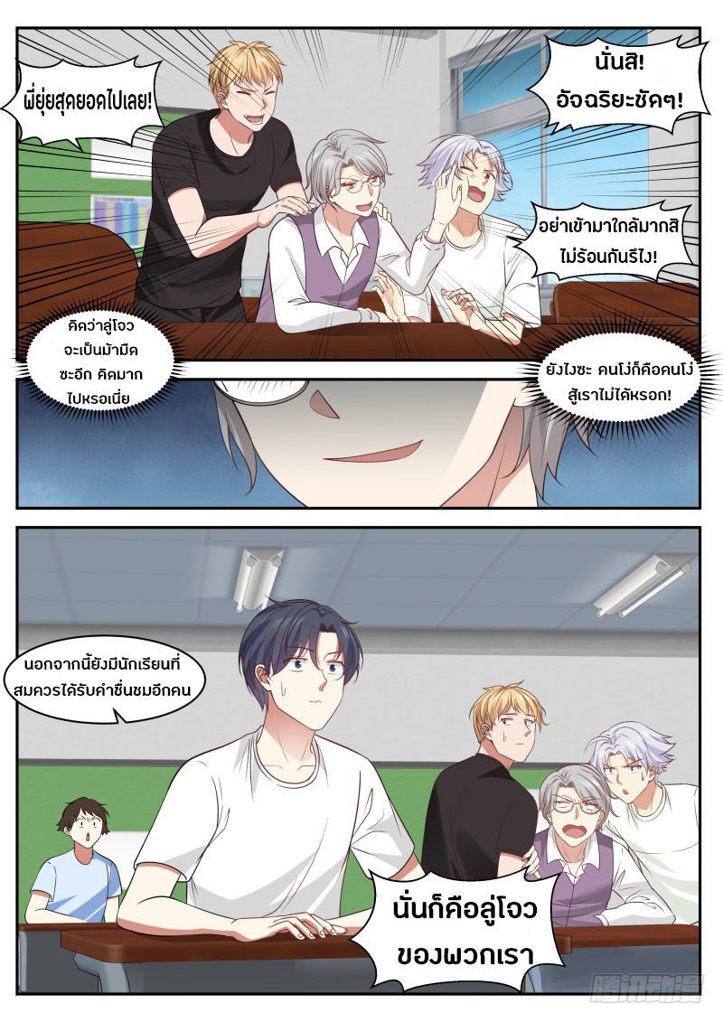 God student ตอนที่ 12 หน้า 7