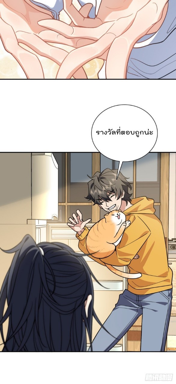 ภรรยาผมเป็นผู้ฝึกตนเมื่อพันปีก่อน ตอนที่ 29 หน้า 21