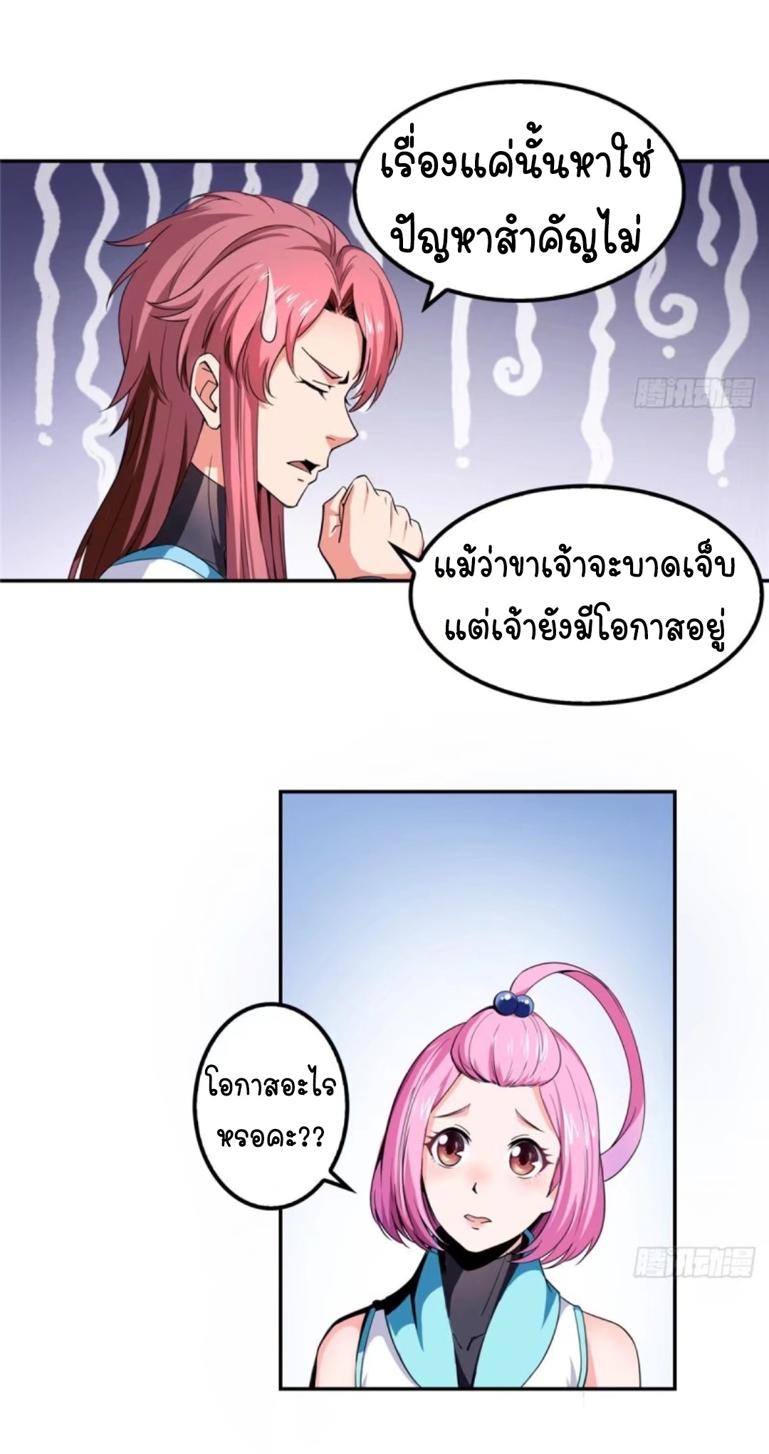 Library Of Heaven's Path ตอนที่ 1 หน้า 55