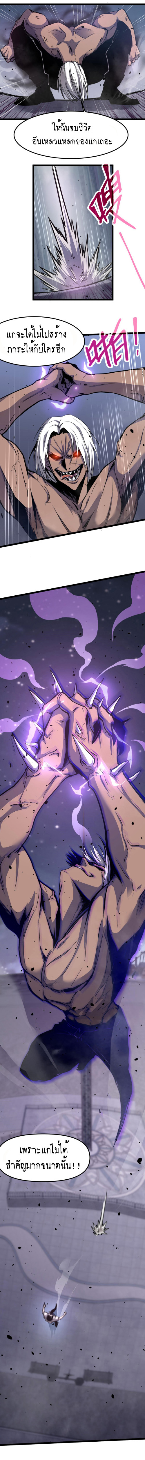 Super Evolution ตอนที่ 18 หน้า 5