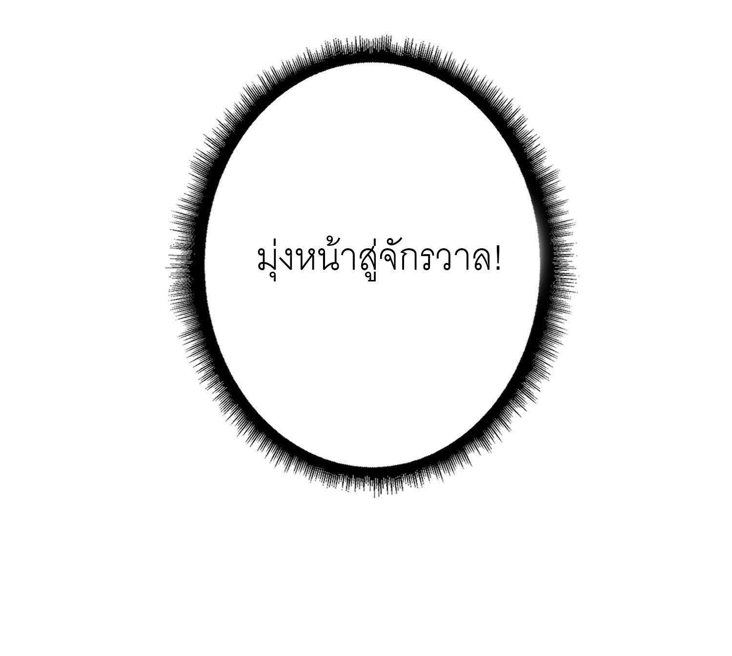 (ชนจีน) IT STARTS WITH A KINGPIN ACCOUNT - จุติจอมราชัน ตอนที่ 421 หน้า 33