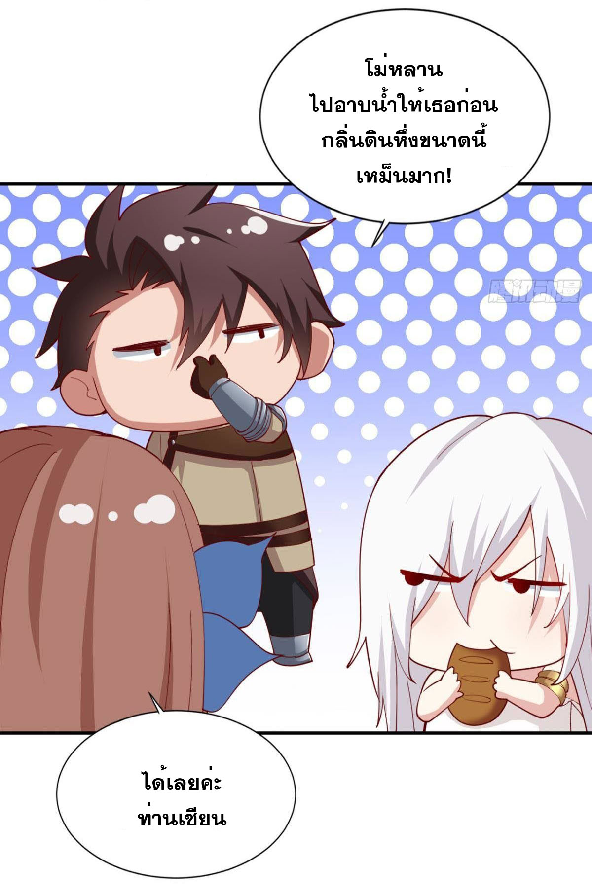 แก้วิกฤตแห่งสวรรค์ ตอนที่ 23 หน้า 15