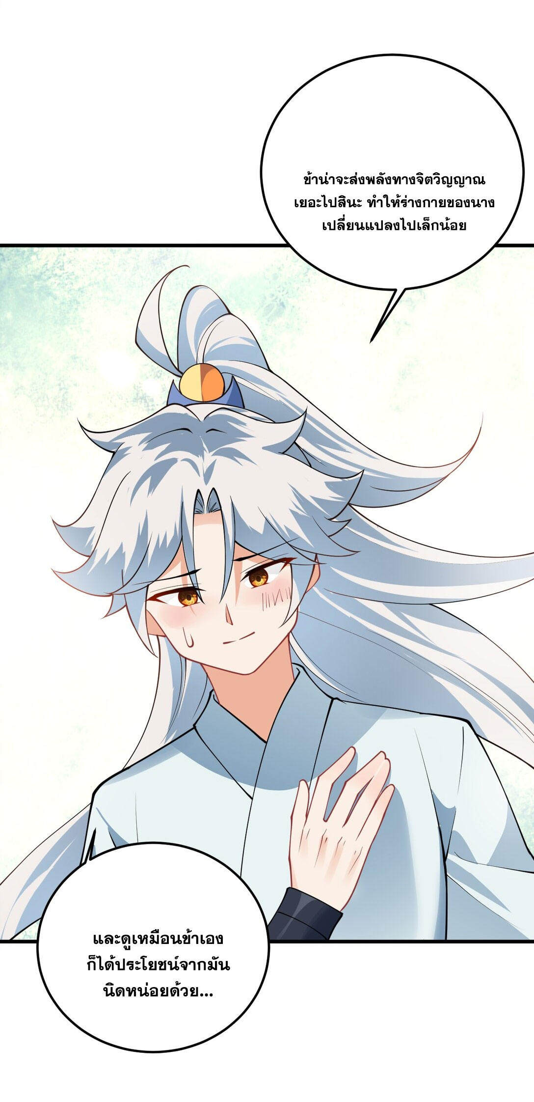 ด้วยโลกแห่งการฝึกตน เหล่าเซียนจึงอยู่ยงคงกระพันในใต้หล้า ตอนที่ 11 หน้า 46