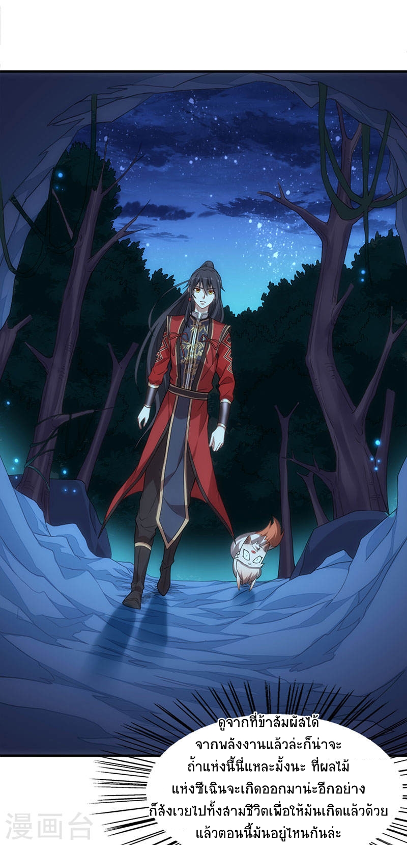 การกลับมาของจักพรรดิ์ ตอนที่ 47 หน้า 14