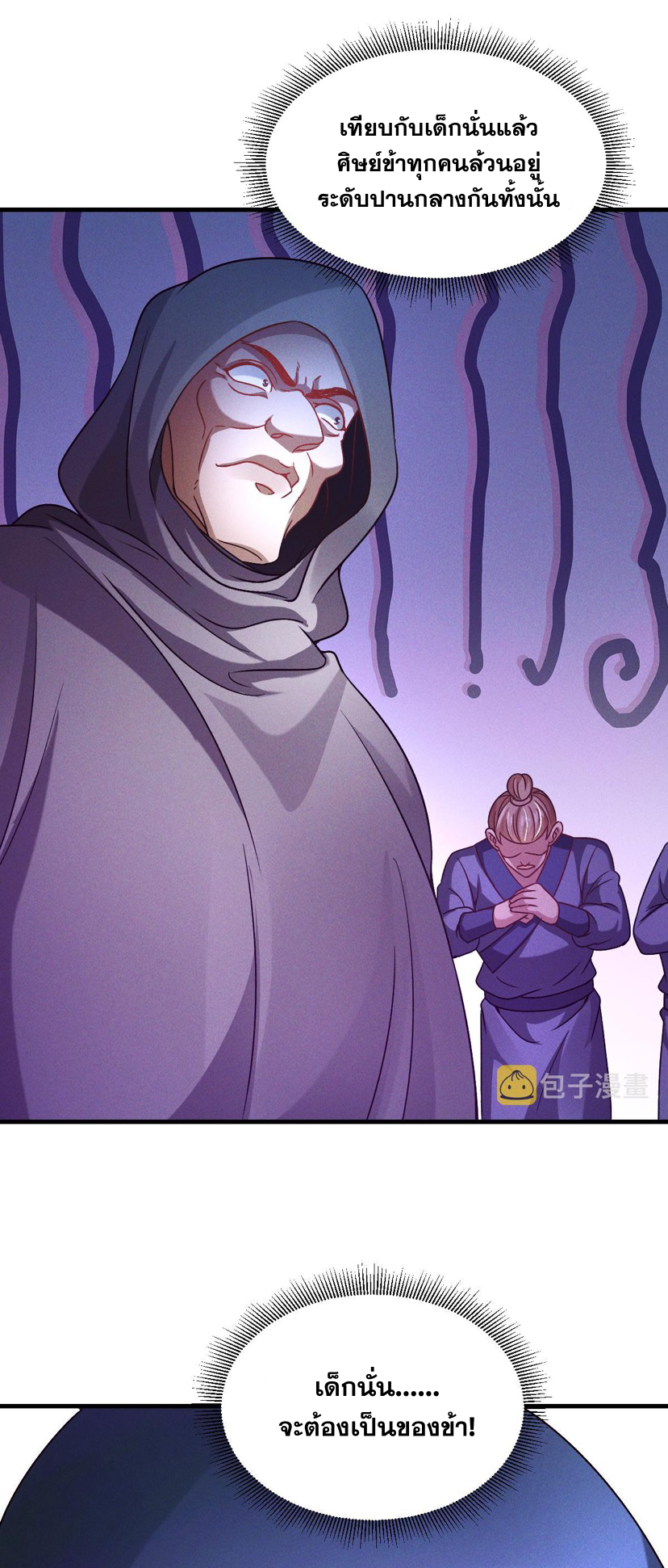 ข้ามีระบบที่สามารถอัญเชิญเทพและปีศาจได้ ตอนที่ 36 หน้า 34