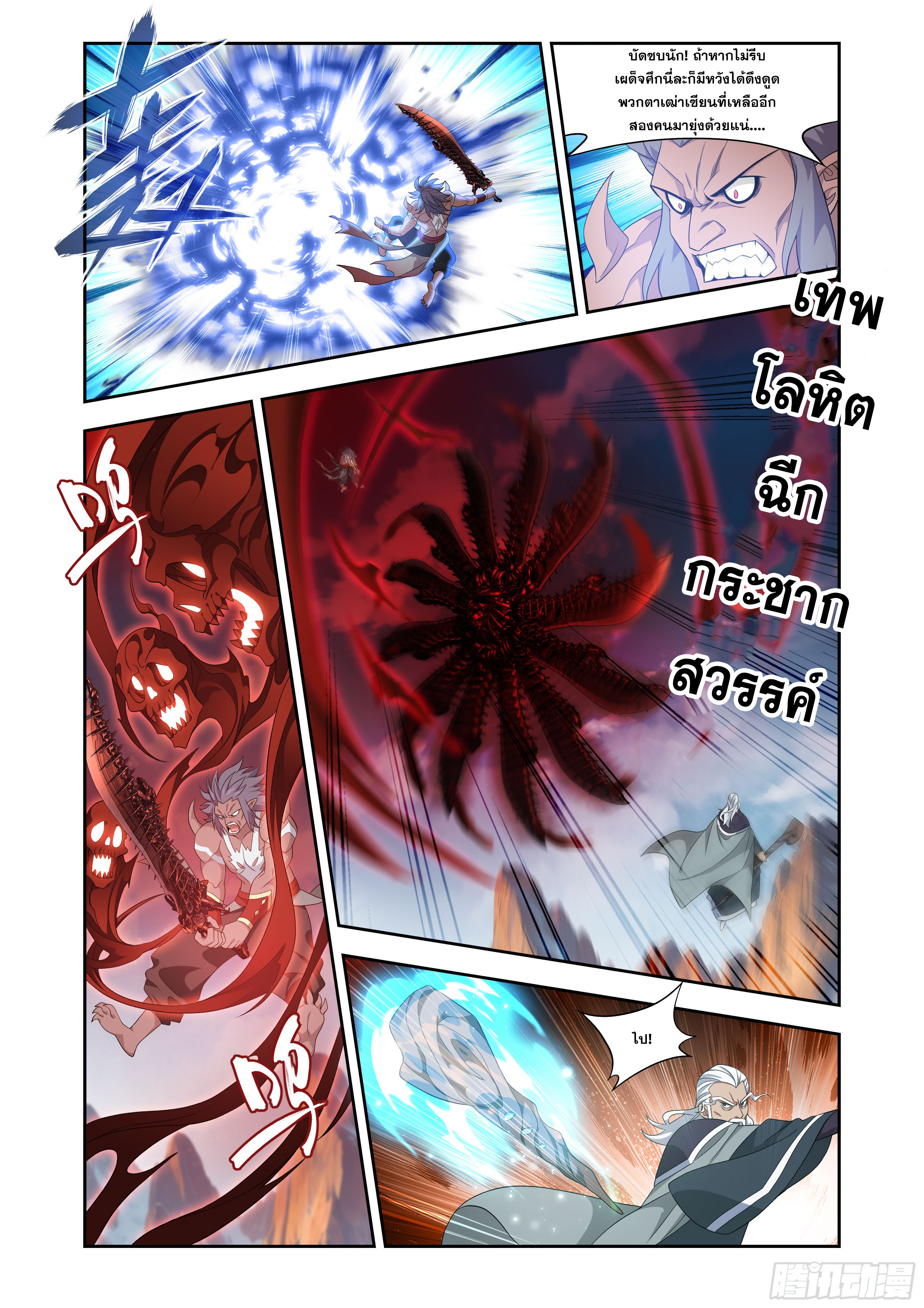 Doupo Cangqiong (ชนจีน) ตอนที่ 147 หน้า 15