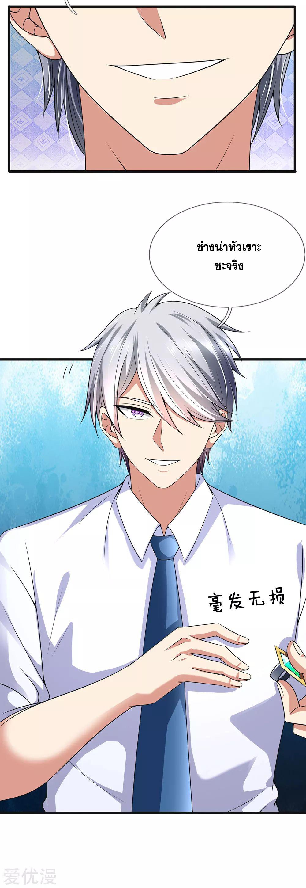 นครเซียนแห่งผู้ต่อต้านสวรรค์ ตอนที่ 134 หน้า 10