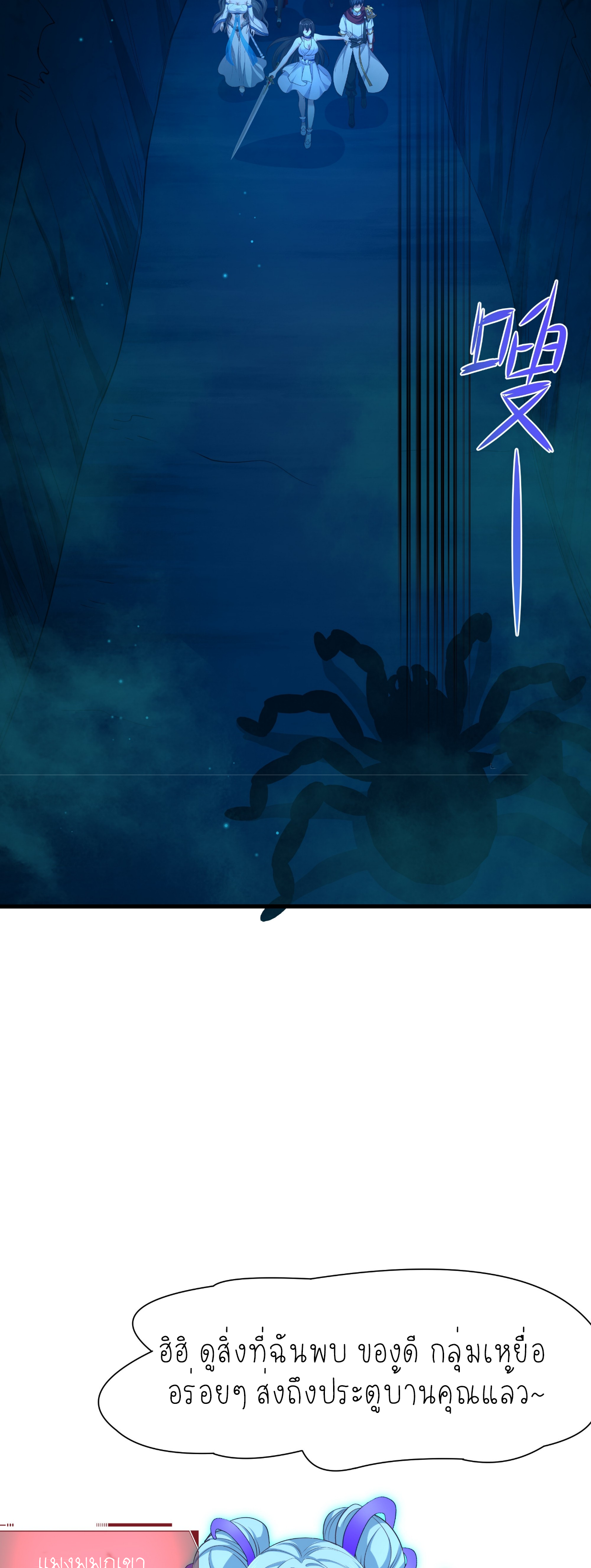 ตายในเกม เกิดใหม่ในร่างราชาปีศาจ ตอนที่ 17 หน้า 37