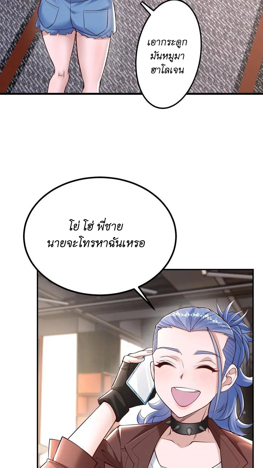 I Accidentally Became Invincible While Studying With My Sister ตอนที่ 40 หน้า 8