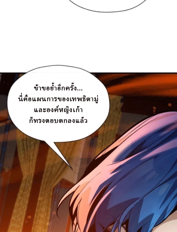 จอมมารสุดแกร่ง ล้างแค้นศิษย์ทรยศ ตอนที่ 76 หน้า 40