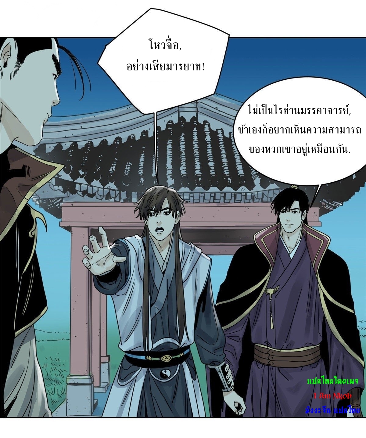 Dao Jun จ้าวแห่งมรรคา ตอนที่ 13 หน้า 10