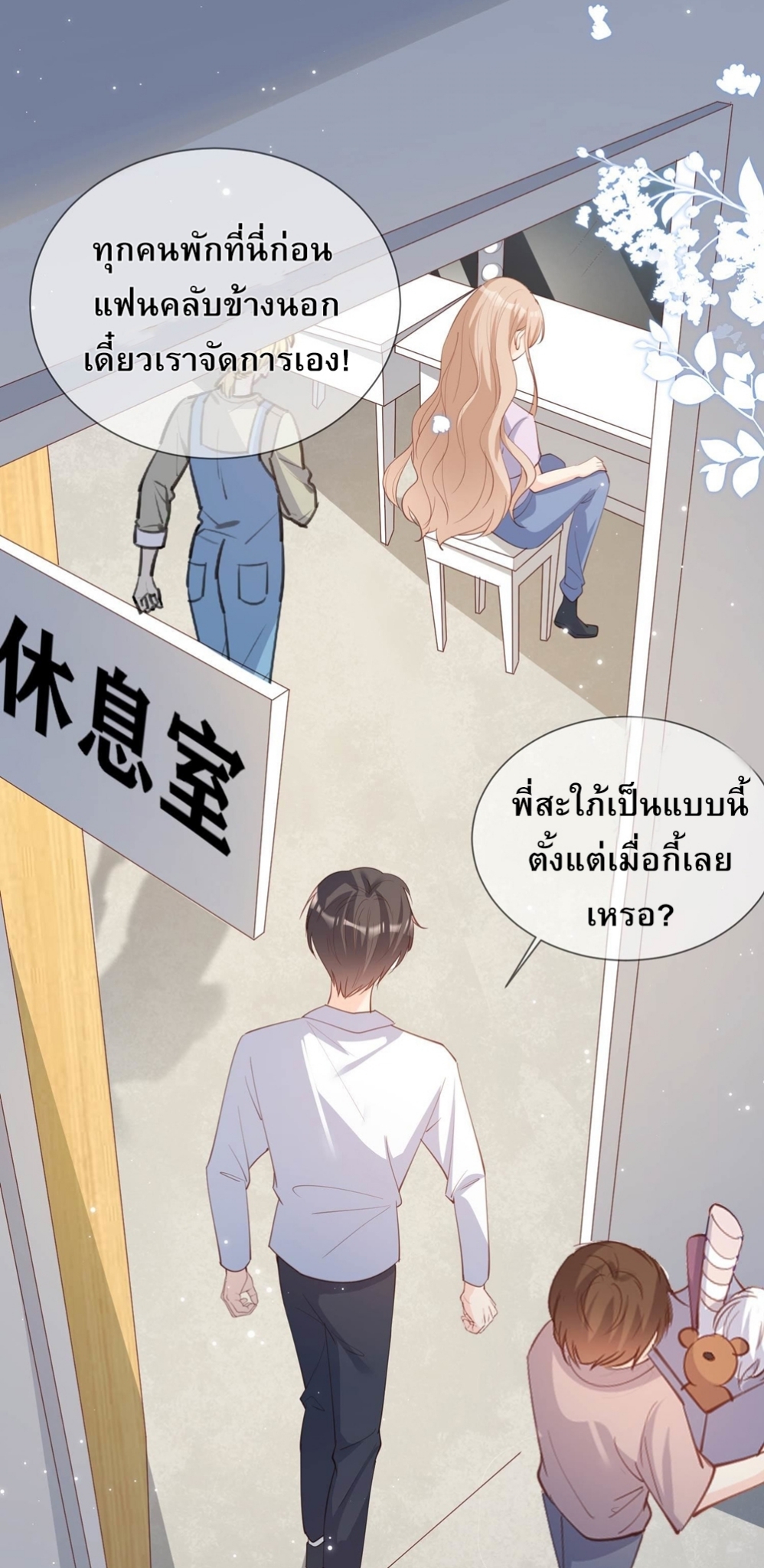 ดาราสาวเจ้าเสน่ห์กับนายเย็นชา ตอนที่ 11 หน้า 17