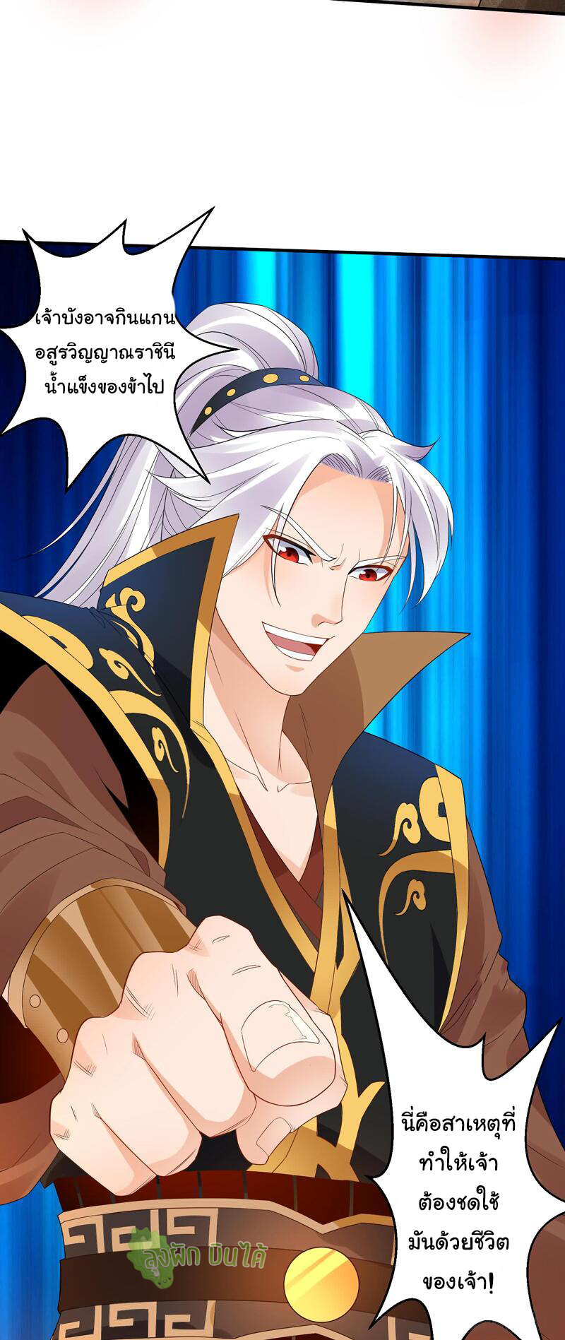 ETERNAL EMPEROR ตอนที่ 11 หน้า 20