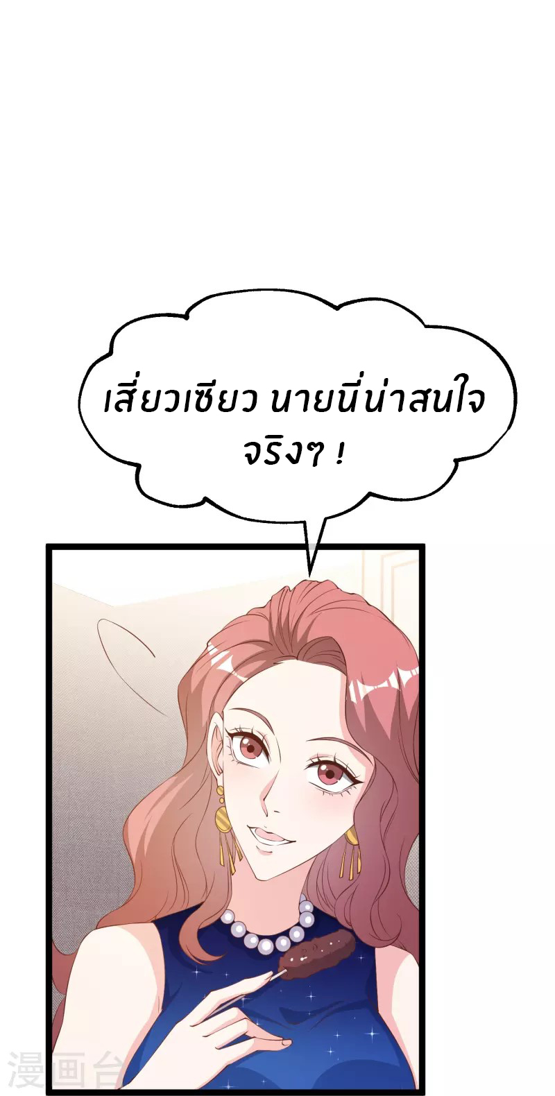 God Fisherman ตอนที่ 298 หน้า 6