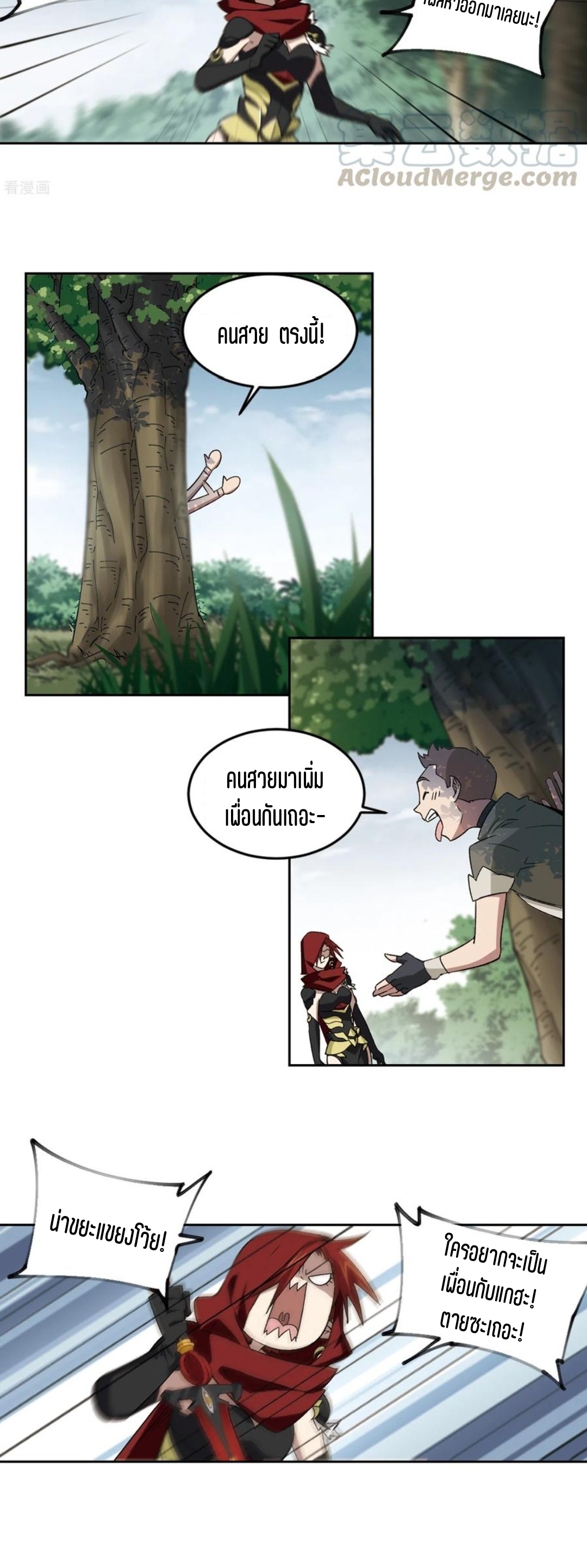 จอมเวทย์กังฟู ตอนที่ 111 หน้า 10