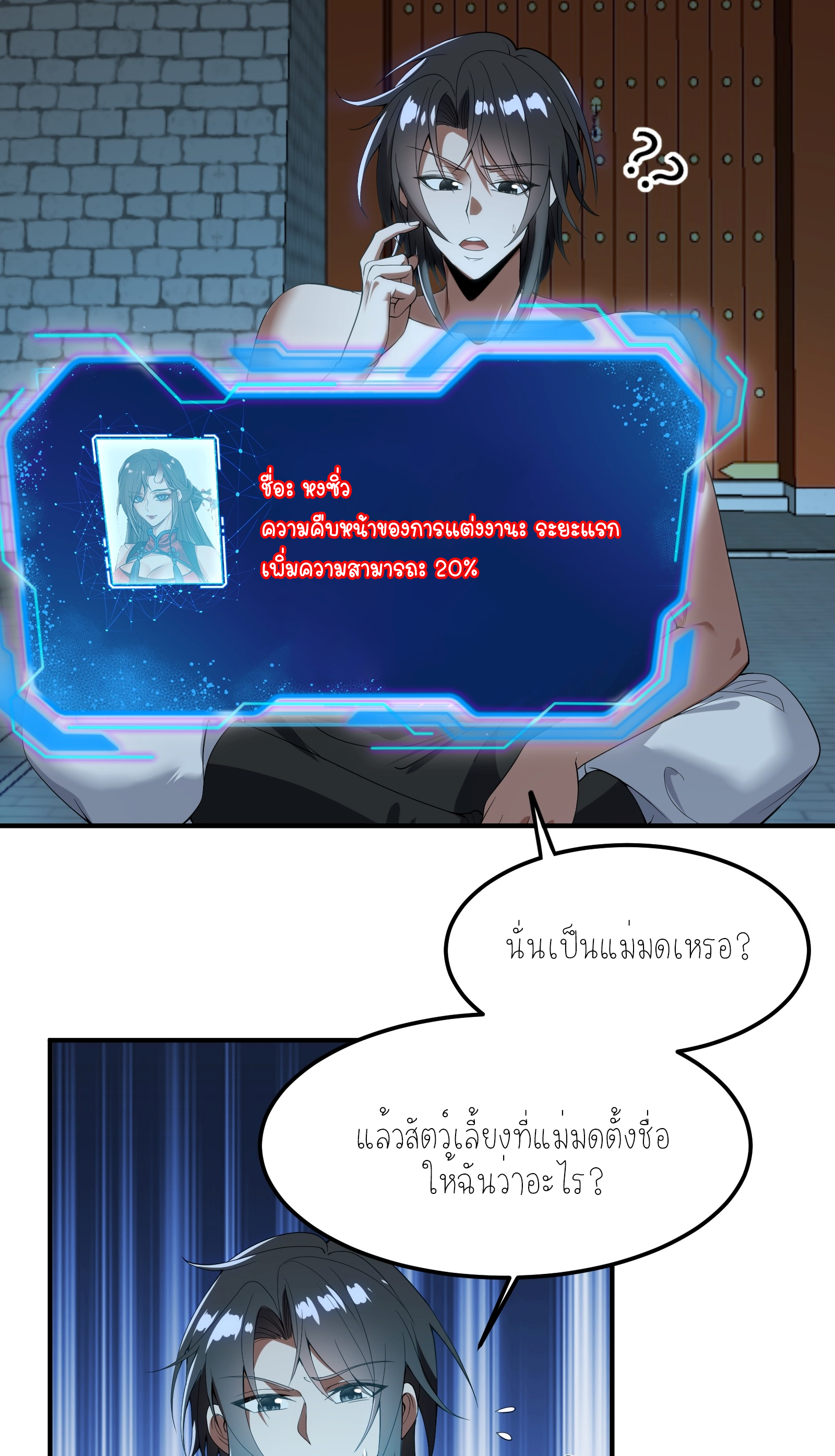 กู่เป่ยเฉินเริ่มต้นผูกระบบกับสาวศักดิ์สิทธิ์ทั้งหมด ตอนที่ 1 หน้า 47