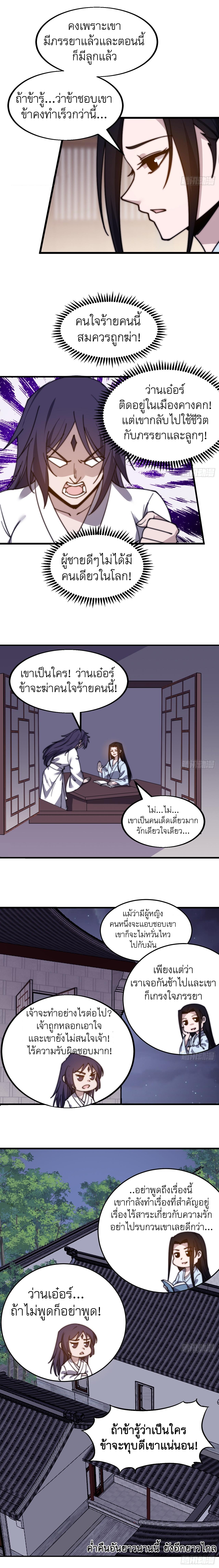 Starting a Mountain ตอนที่ 498 หน้า 10