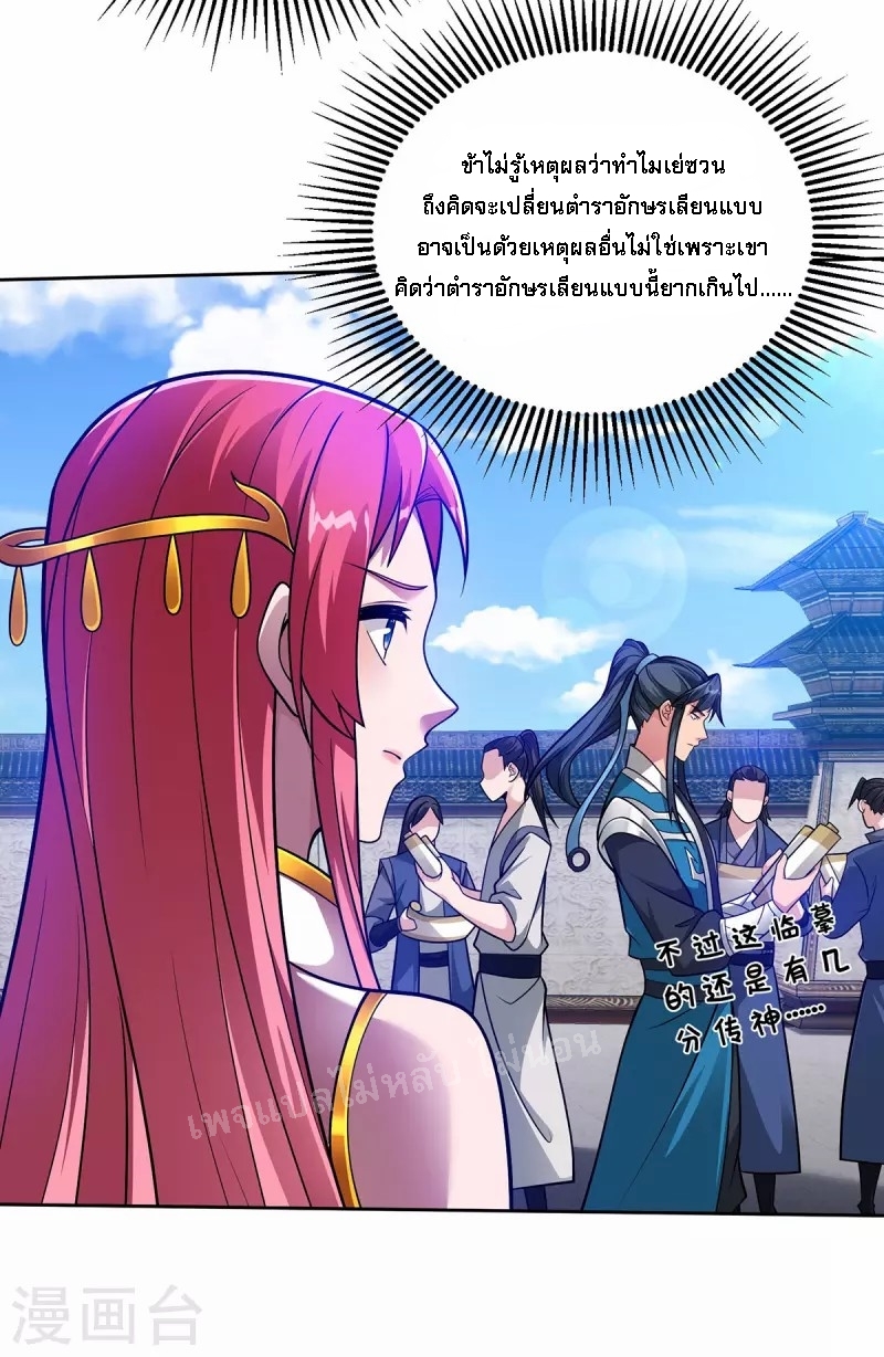 จักรพรรดิเวทย์9อักษรหวนคืน ตอนที่ 14 หน้า 6