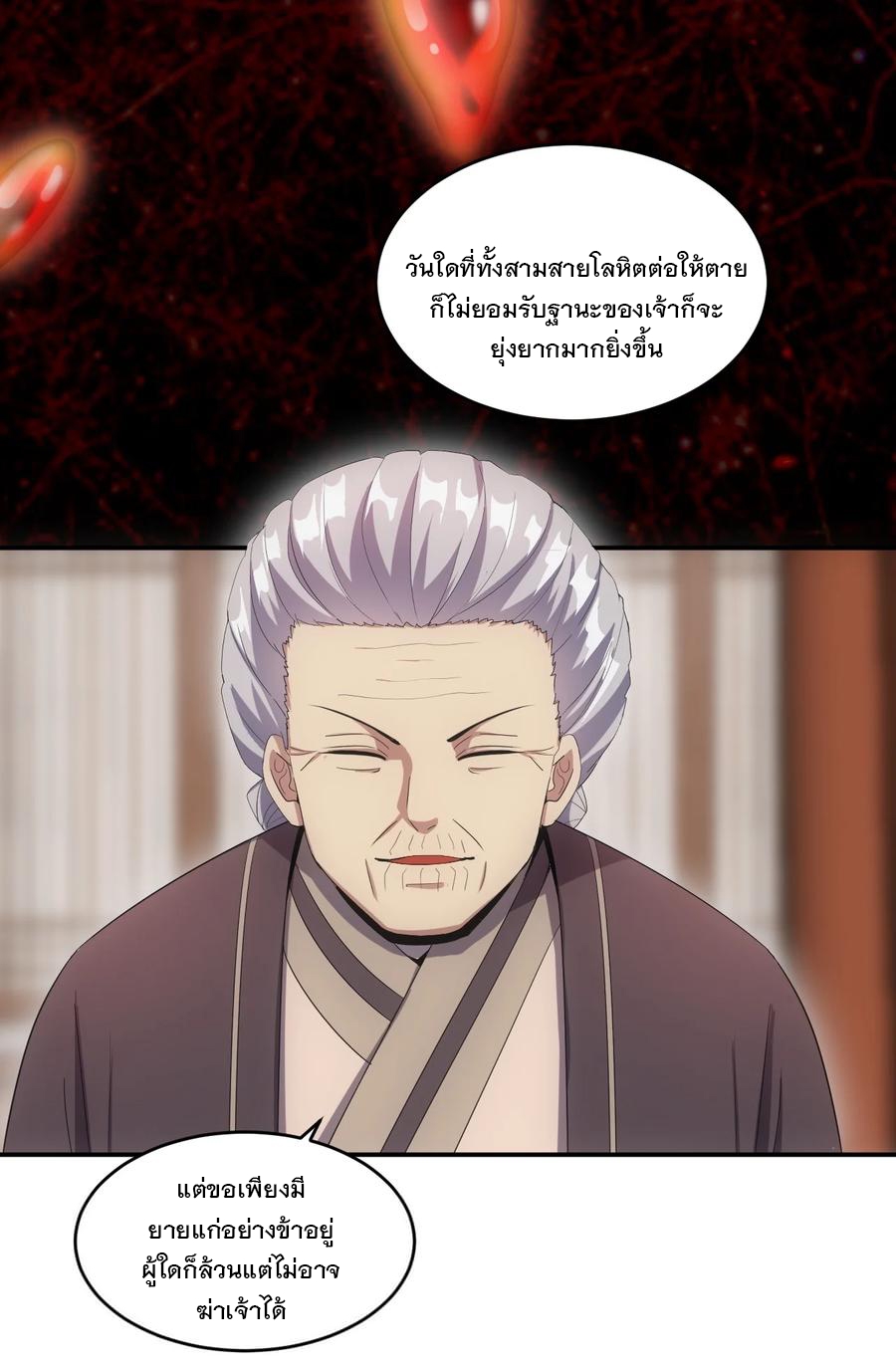 มหาเทพเอกะหมื่นบรรพกาล (จบ) ตอนที่ 77 หน้า 33