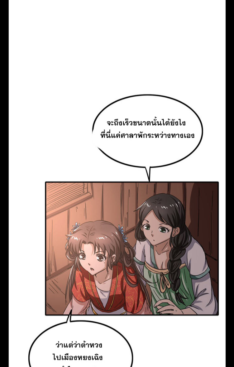 มหาสงครามพันปี ตอนที่ 7 หน้า 40