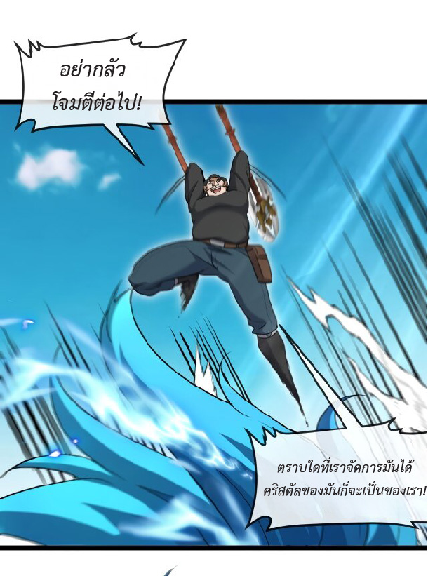 Super god system  ระบบสุดเทพ ตอนที่ 94 หน้า 34
