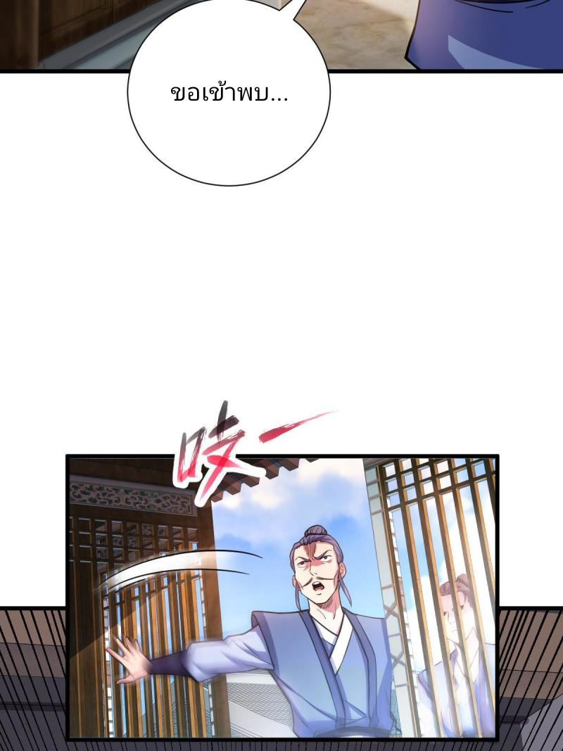ข้ารอดพ้นจากทัณฑ์สวรรค์ 999 ครั้ง ตอนที่ 4 หน้า 66