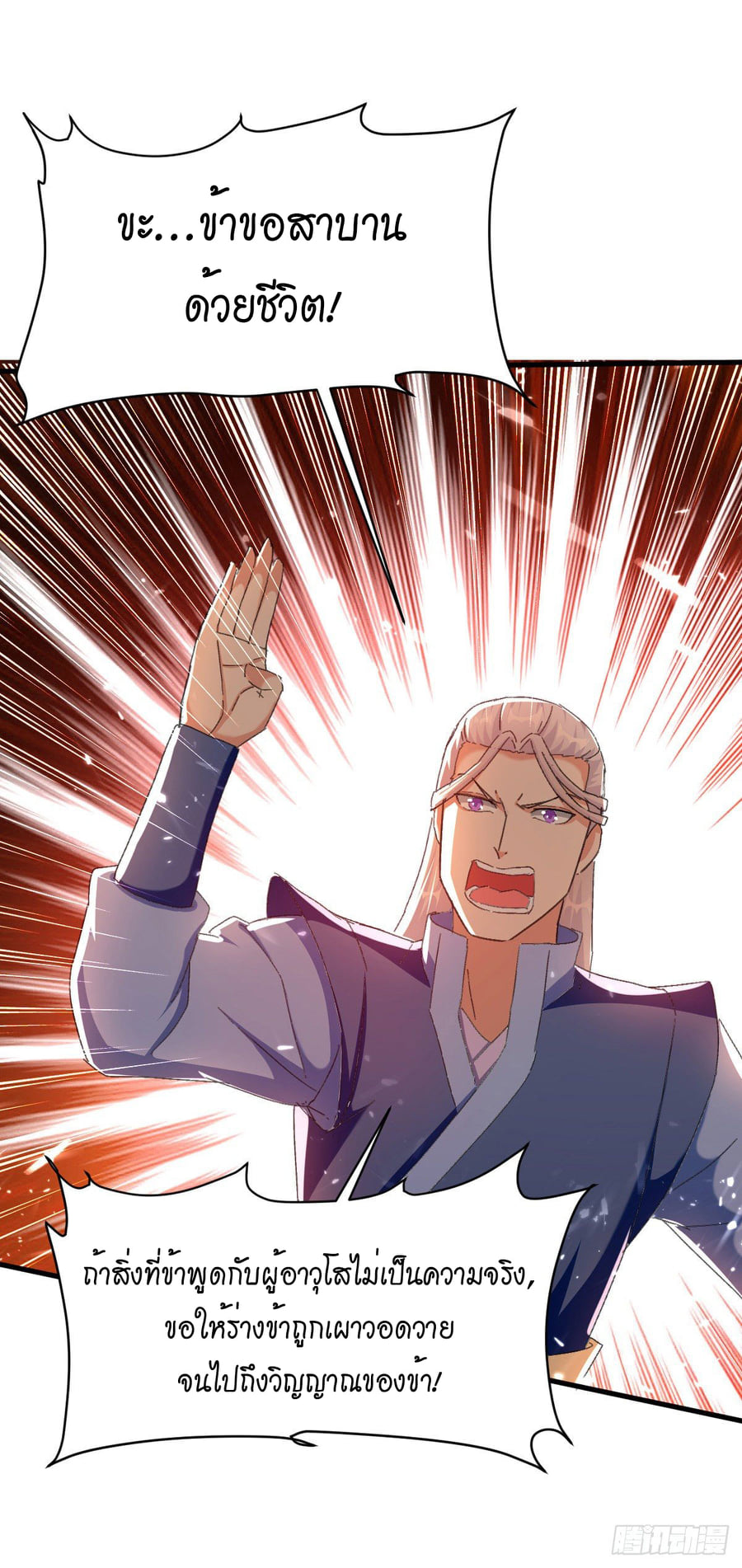 จิตวิญญาณที่ไม่มีใครเทียบเคียง ตอนที่ 75 หน้า 26