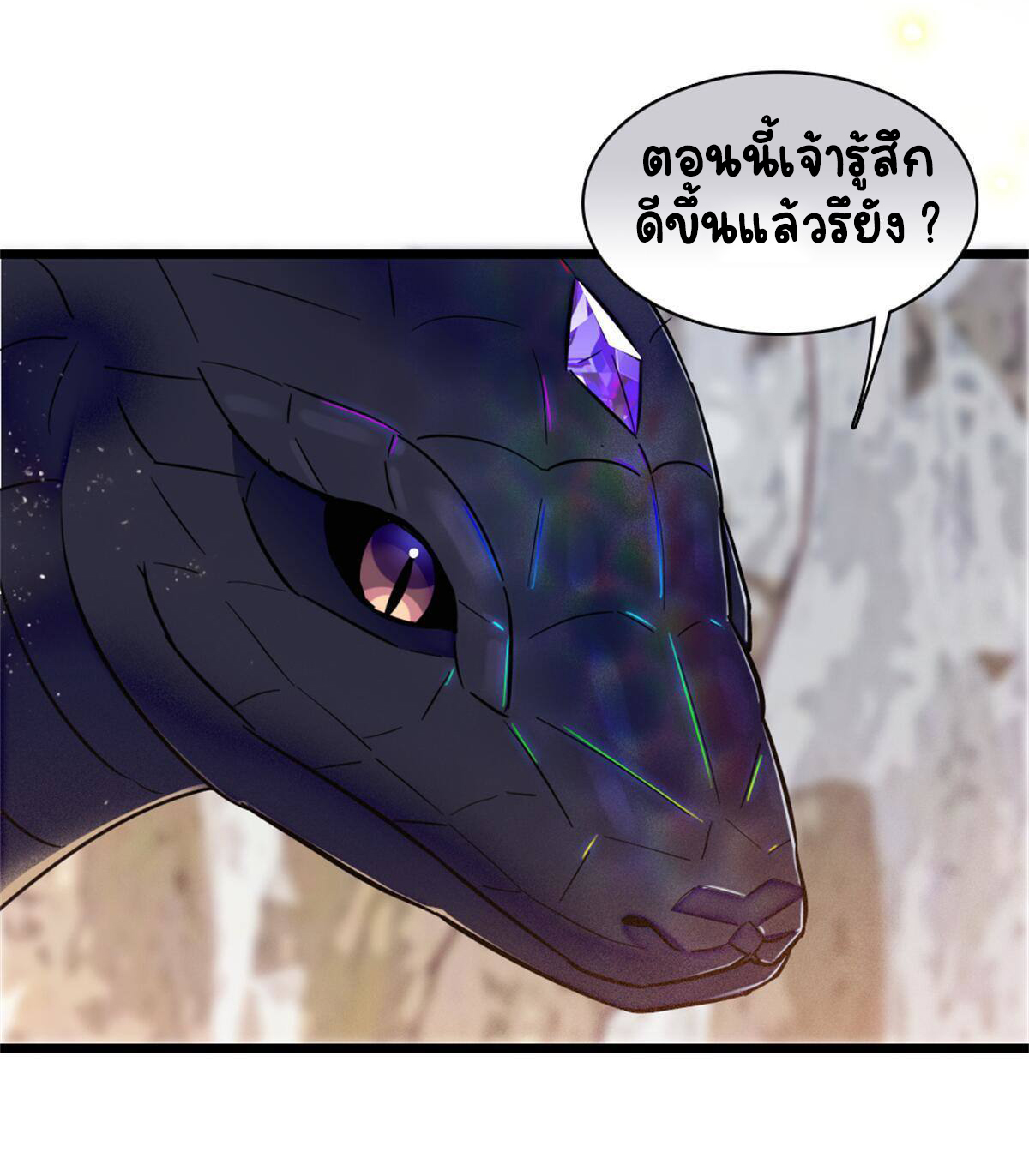 Romance In The Beast World ตอนที่ 52 หน้า 11