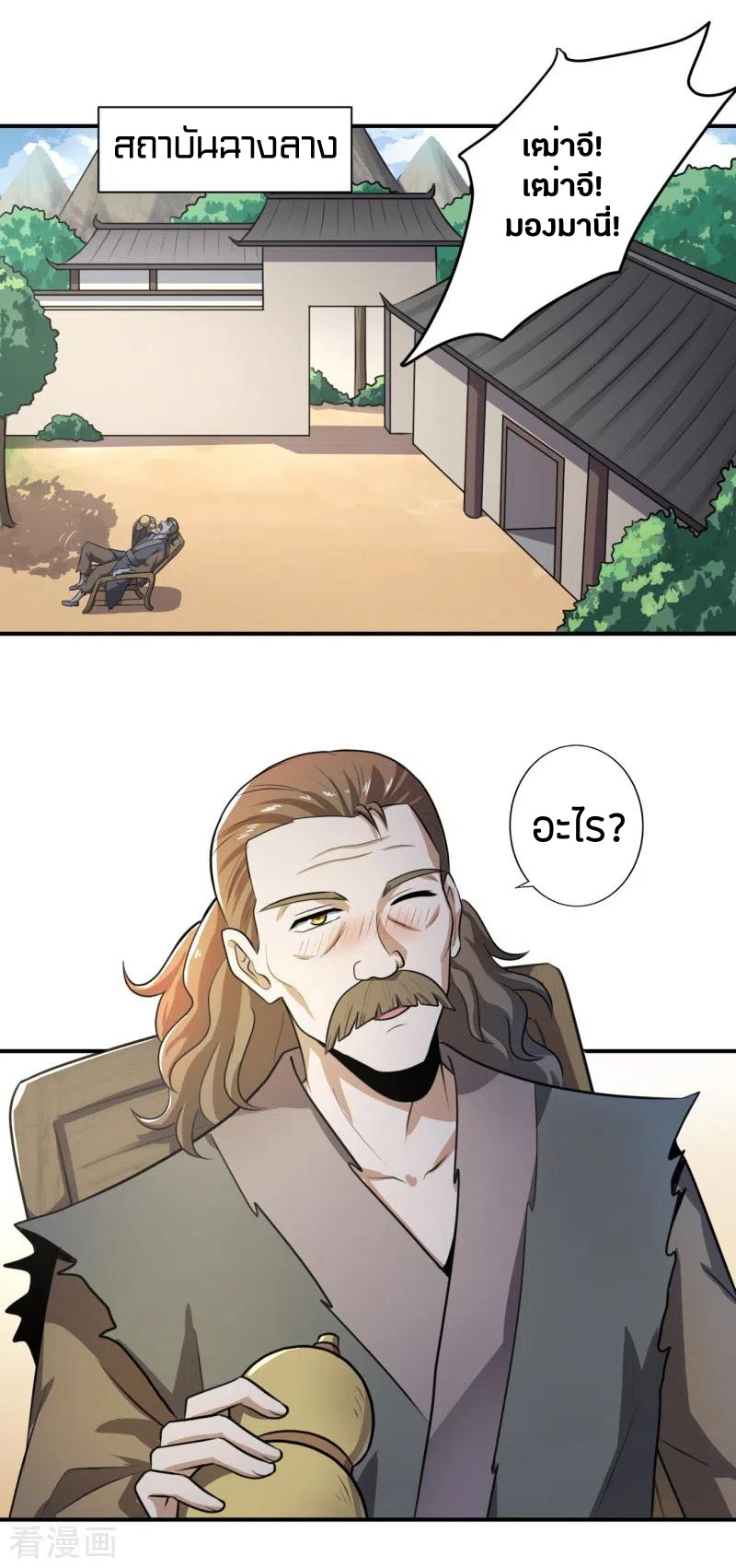 One Sword Reigns Supreme ตอนที่ 120 หน้า 13