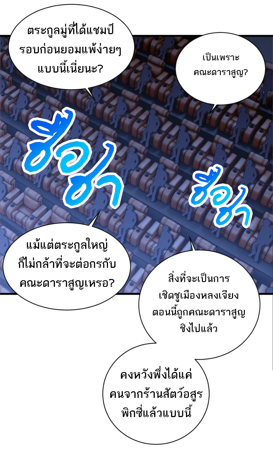 โคตรเทพร้านสัตว์อสูร ตอนที่ 96 หน้า 24