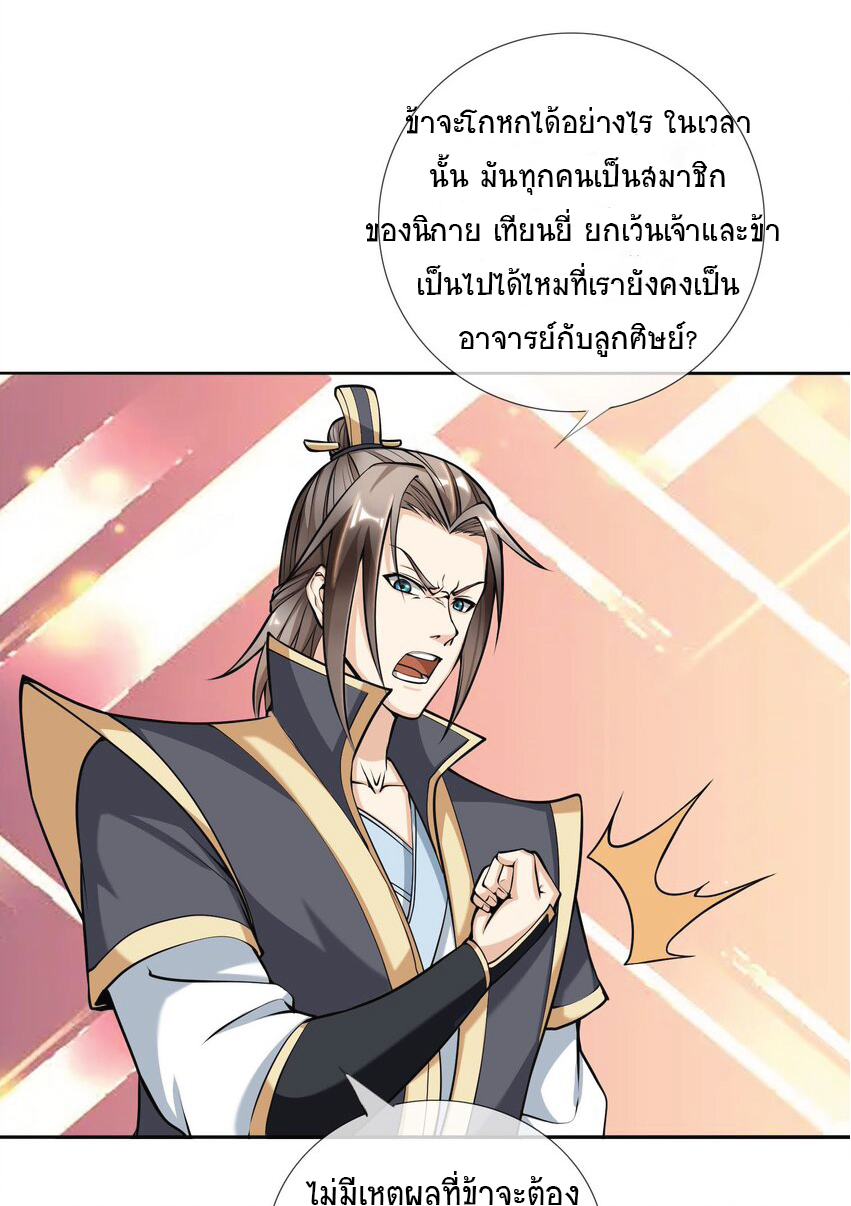 Being a Teacher is Invincible in World ตอนที่ 5 หน้า 36