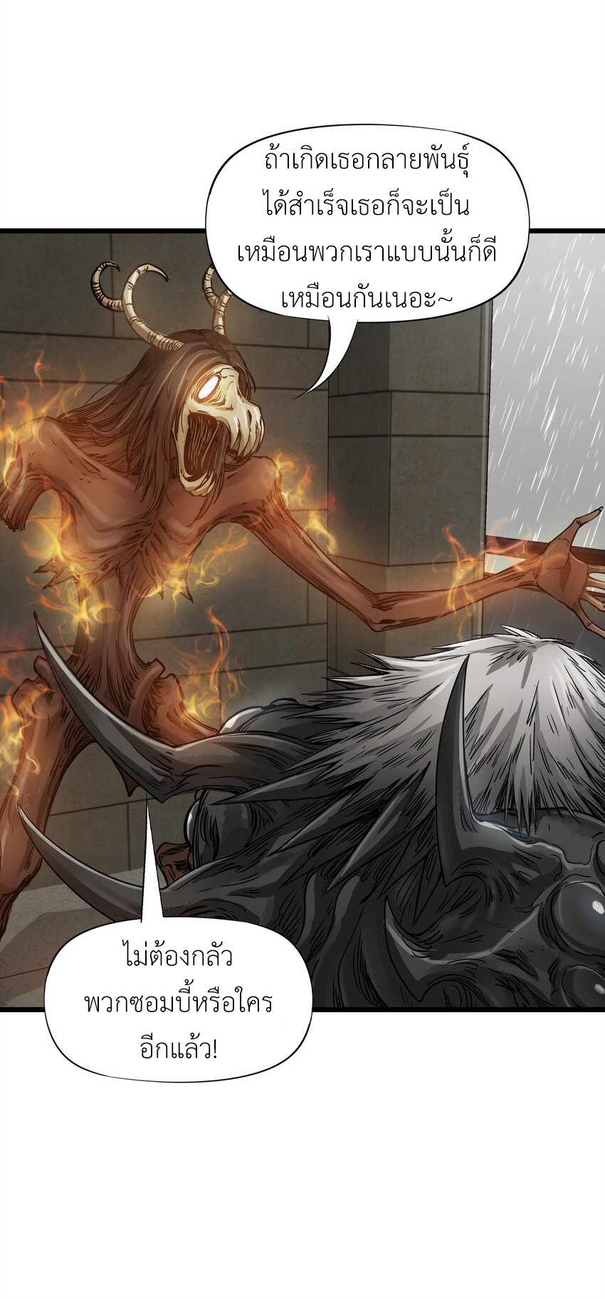 ช่างกล วันสิ้นโลก (Apocalypse Mechanic) ตอนที่ 23 หน้า 40