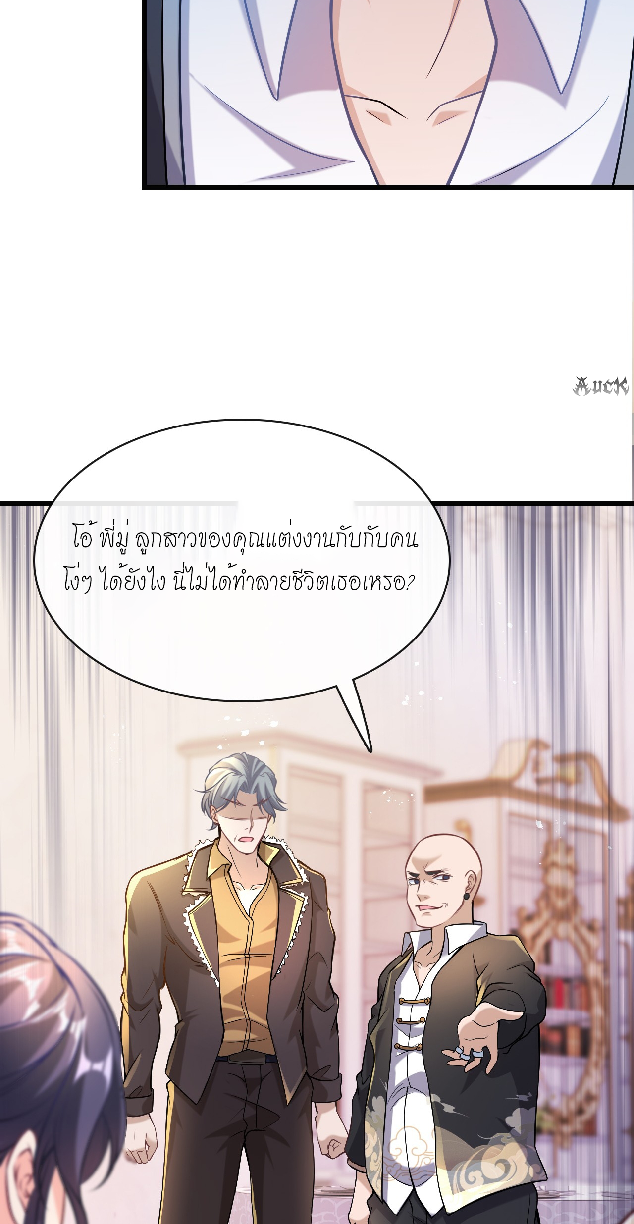 สุดยอดลูกเขยบ้า ตอนที่ 9 หน้า 37