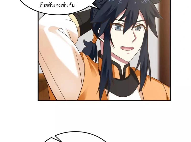 Chaos Alchemist (วิบัติการณ์เทพเซียนโอสถ) ตอนที่ 121 หน้า 22