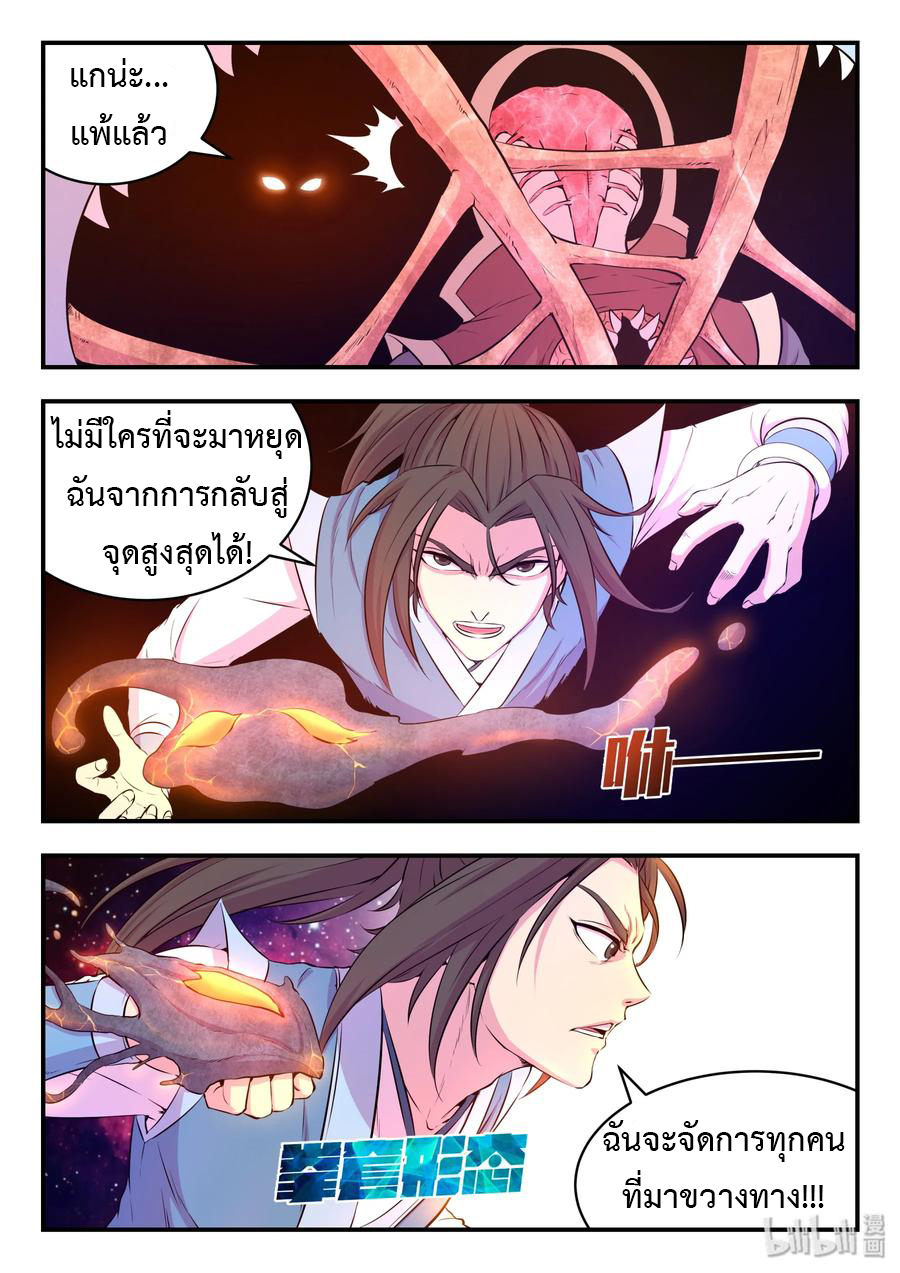King of Spirit beast - ราชาแห่งสัตว์วิญญาณ ตอนที่ 44 หน้า 23