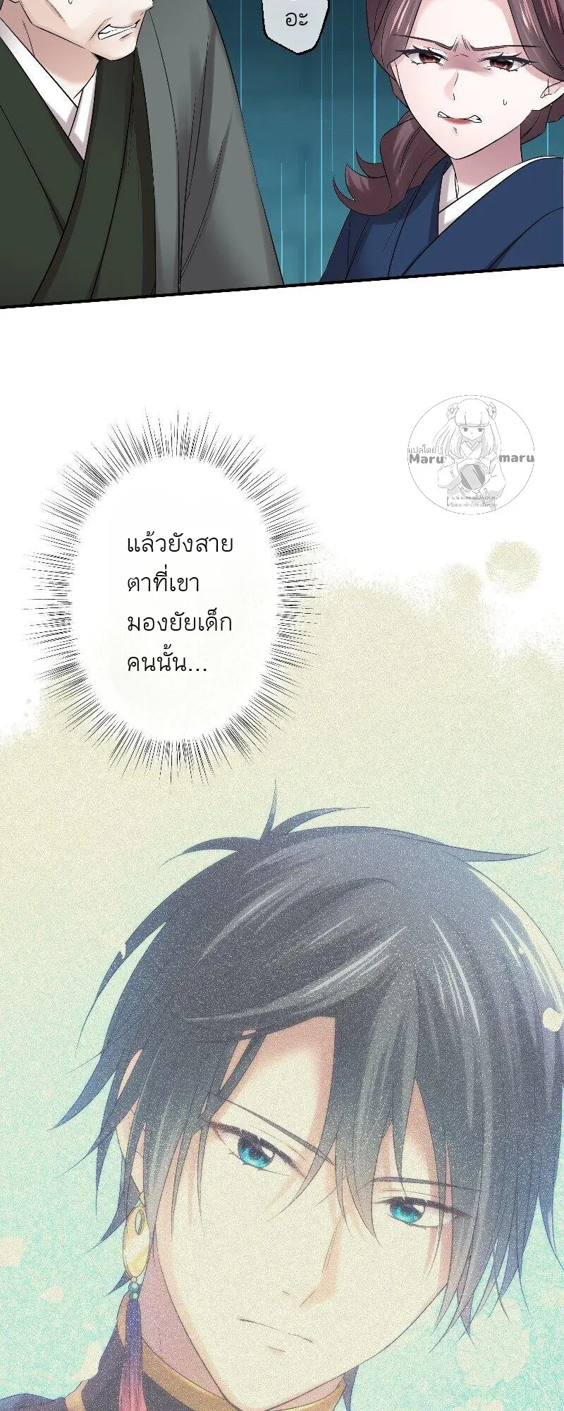 เจ้าสาวไร้เสียงกับมังกรดำ ตอนที่ 3 หน้า 45