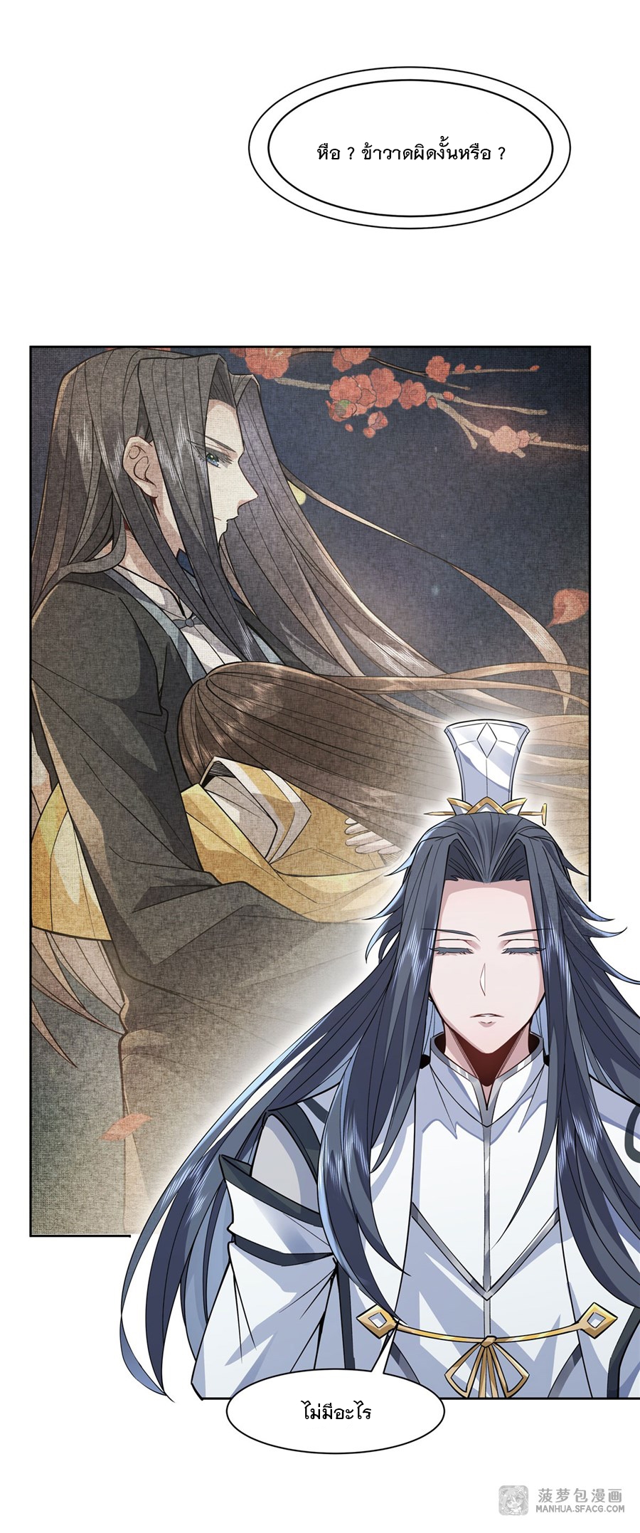 ศิษย์ของข้าล้วนมีอนาคตที่ยิ่งใหญ่ (ชนจีน) ตอนที่ 38 หน้า 26