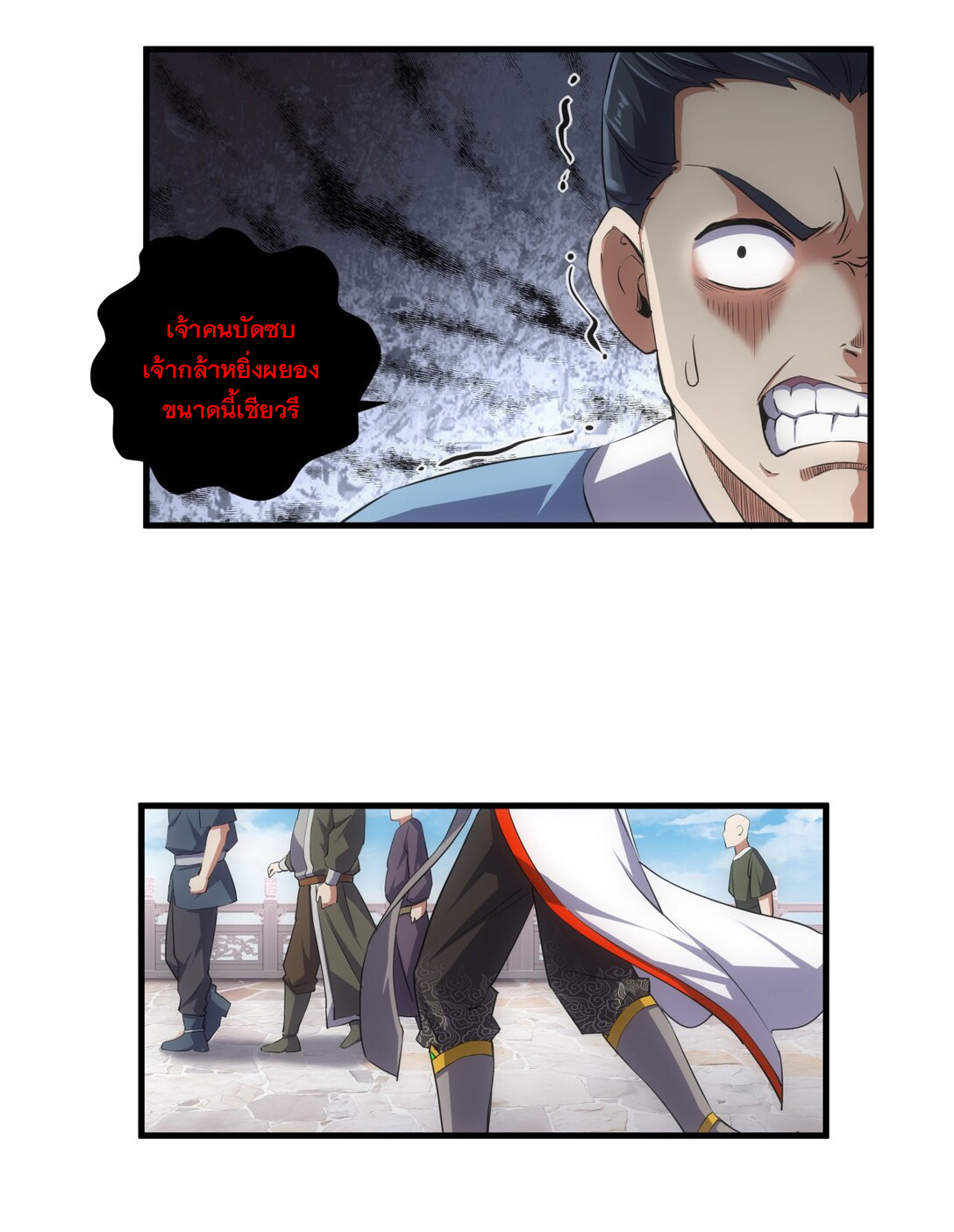 มหาเทพเอกะหมื่นบรรพกาล (จบ) ตอนที่ 18 หน้า 23