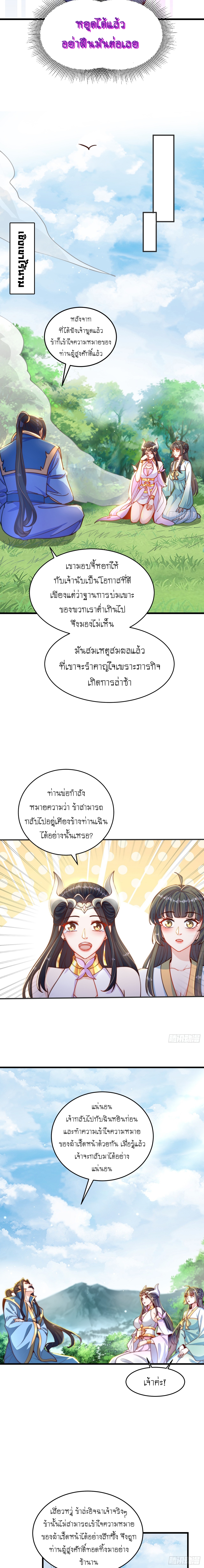 เทพก็อยากทำไร่ไถนาเหมือนกัน! (ชนจีน) ตอนที่ 27 หน้า 9