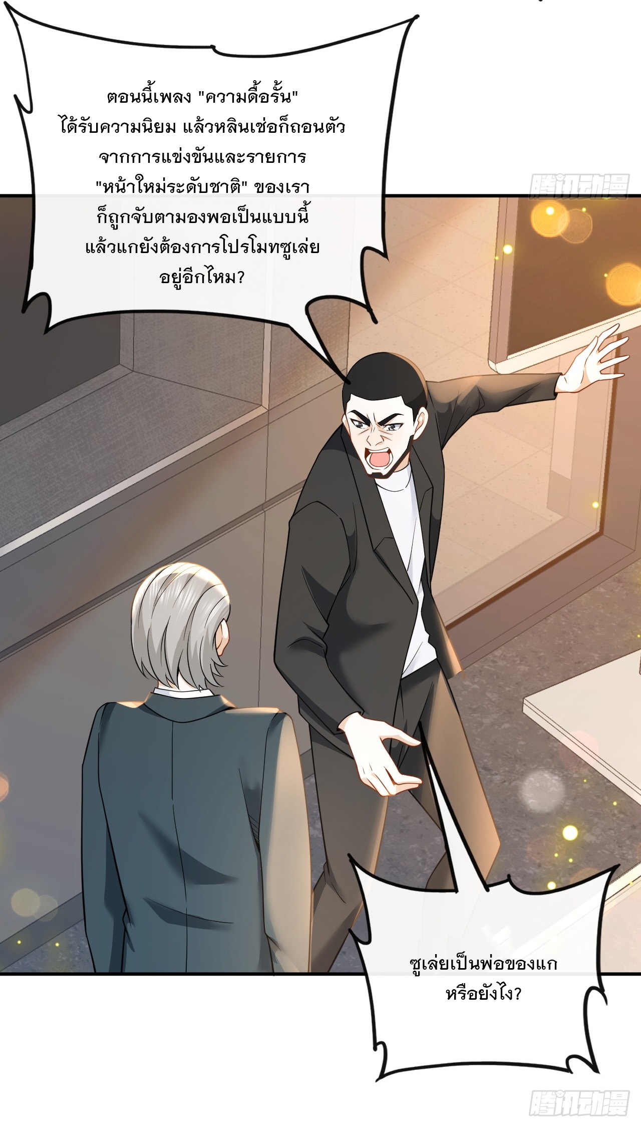 เกิดใหม่เป็นราชาแห่งวงการบันเทิง ตอนที่ 8 หน้า 21